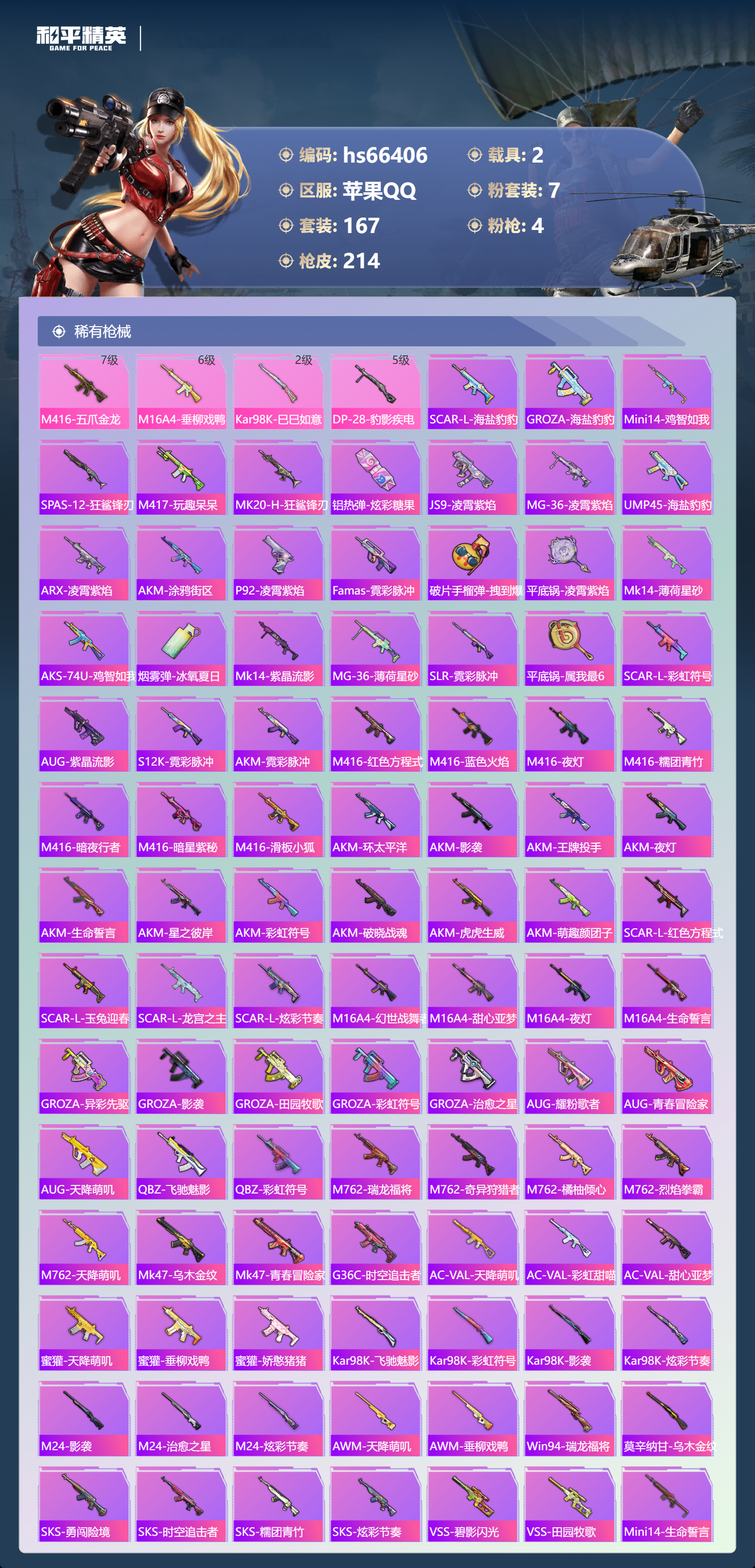 HPSJ4142027和平精英账号详情图6