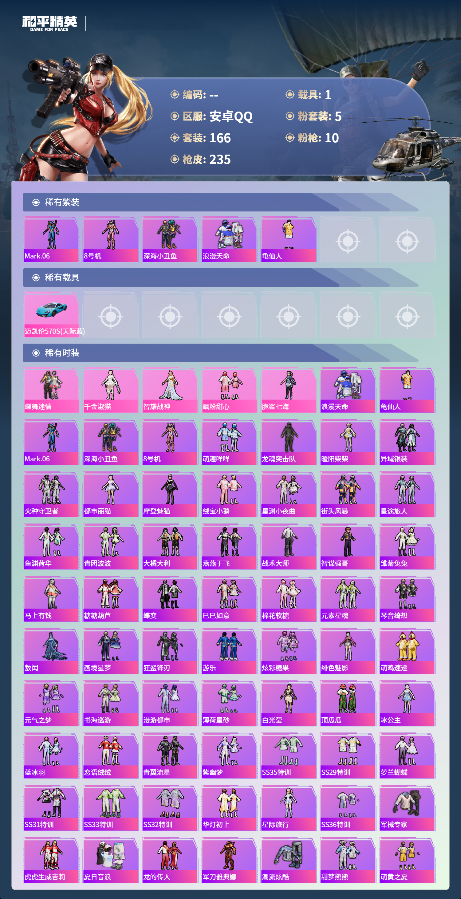 HPCMW4153540和平精英账号详情图2