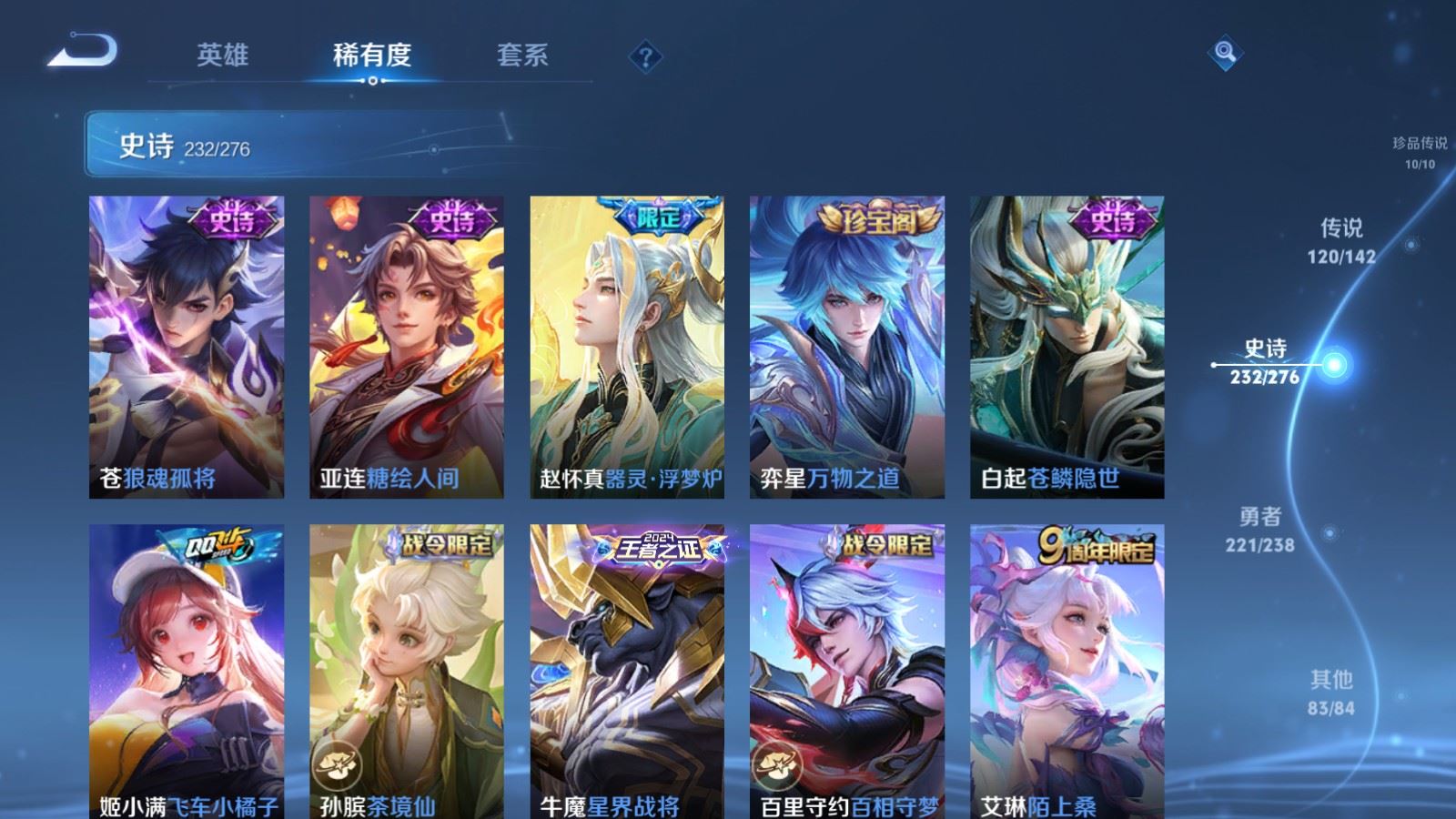 WZLX4258870王者荣耀账号详情图25