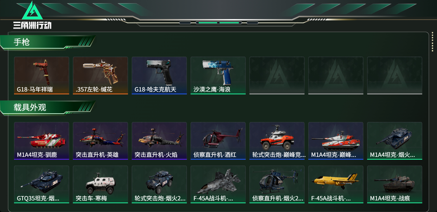 SJZCMW485685三角洲行动账号详情图12 SJZCMW485685三角洲行动账号详情图12