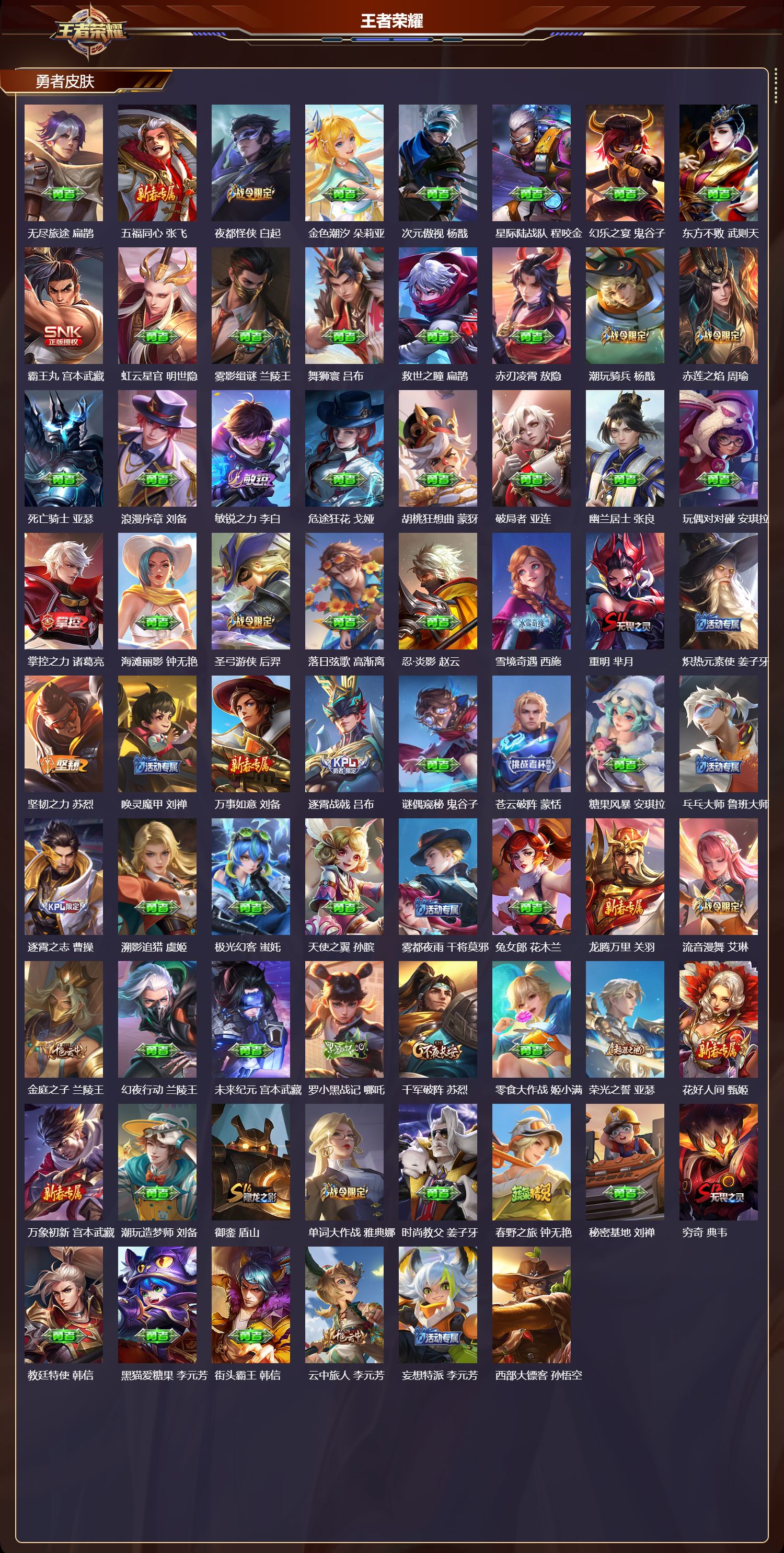 WZQM4254906王者荣耀账号详情图6 WZQM4254906王者荣耀账号详情图6