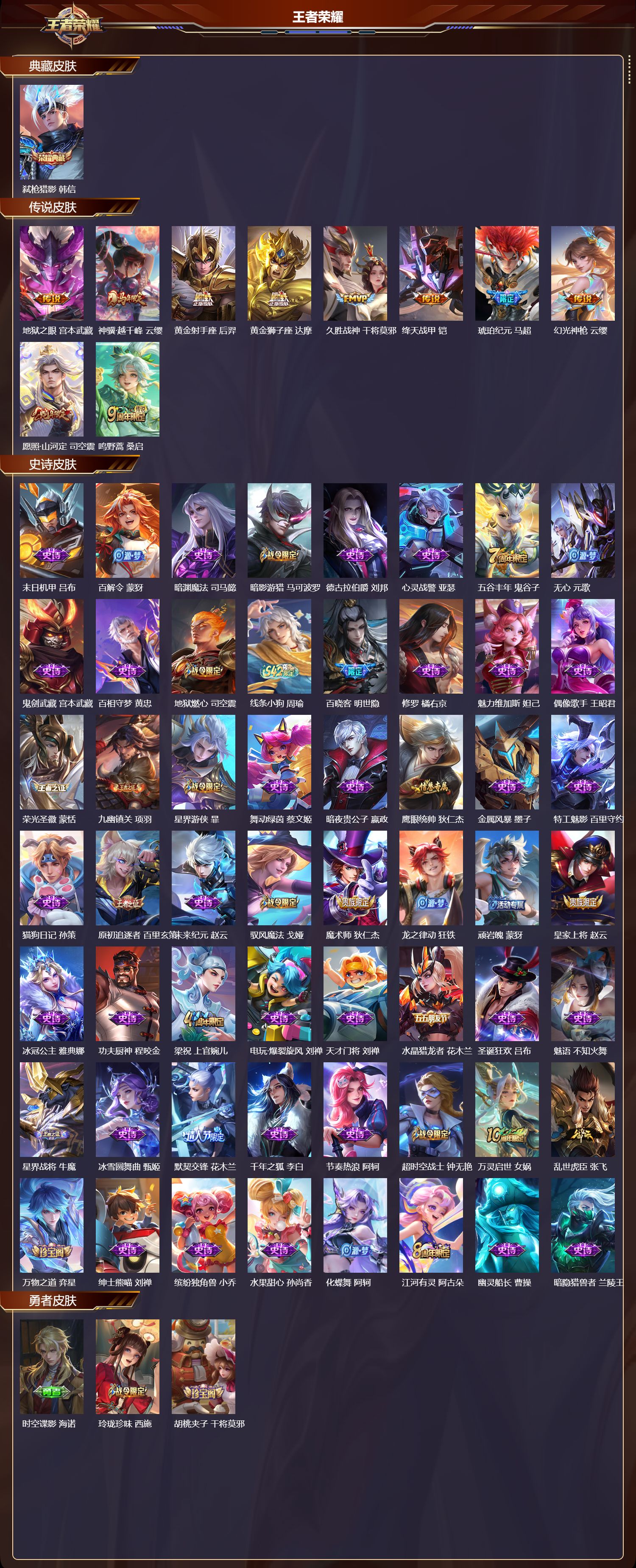 WZCMW4272320王者荣耀账号详情图6 WZCMW4272320王者荣耀账号详情图6