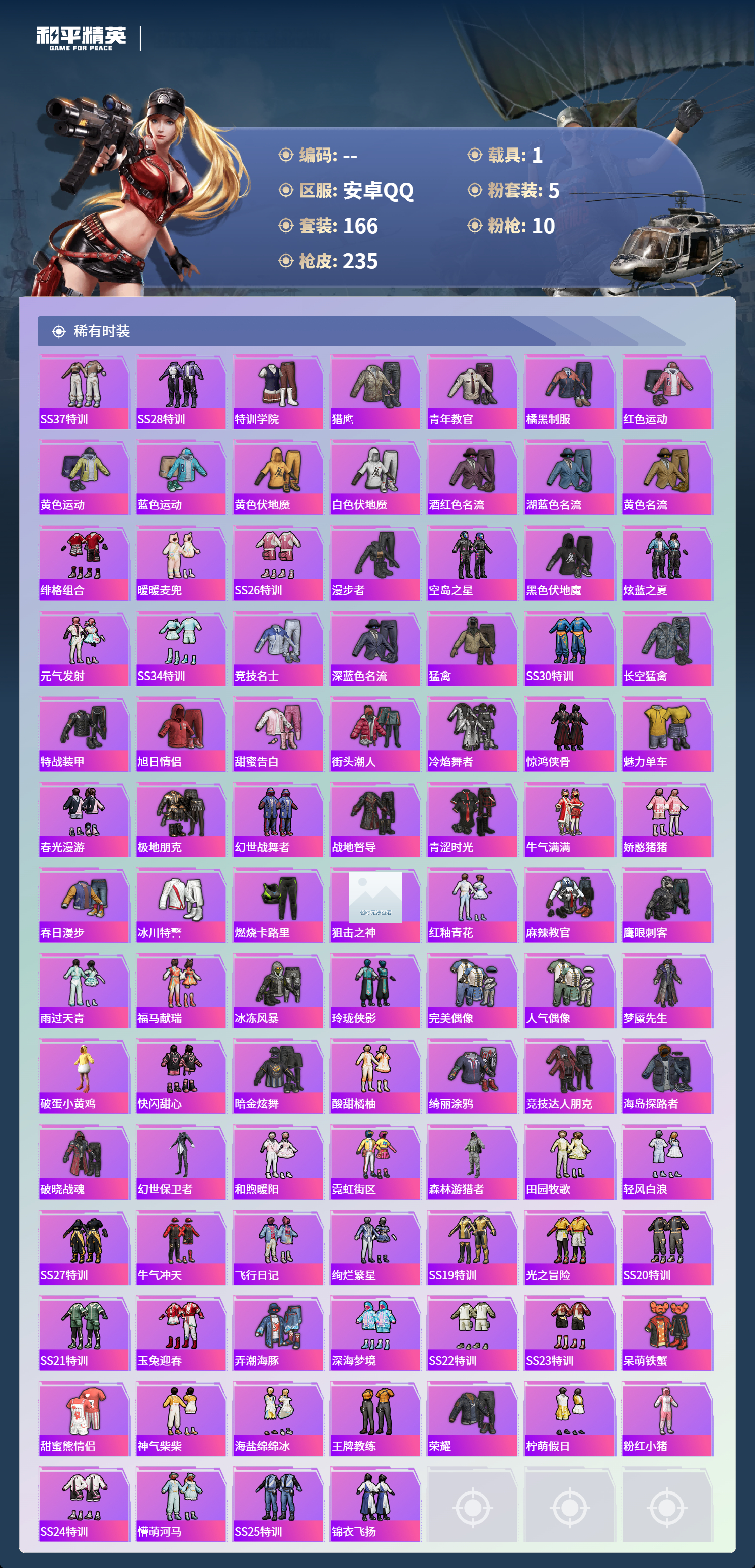 HPCMW4153540和平精英账号详情图3