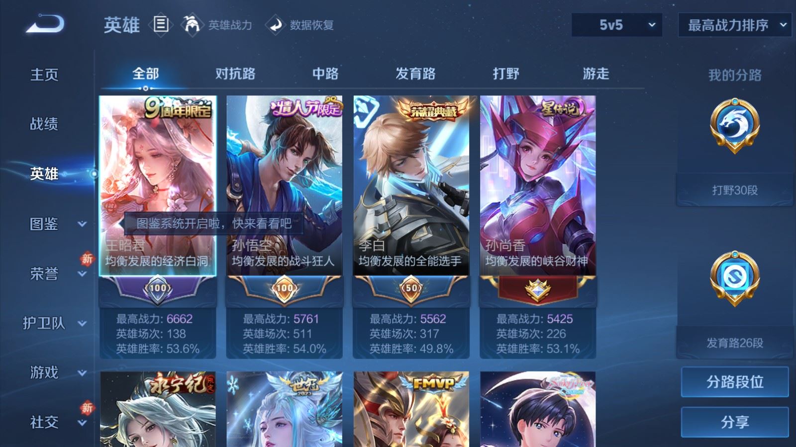 WZLX4258863王者荣耀账号详情图3 WZLX4258863王者荣耀账号详情图3