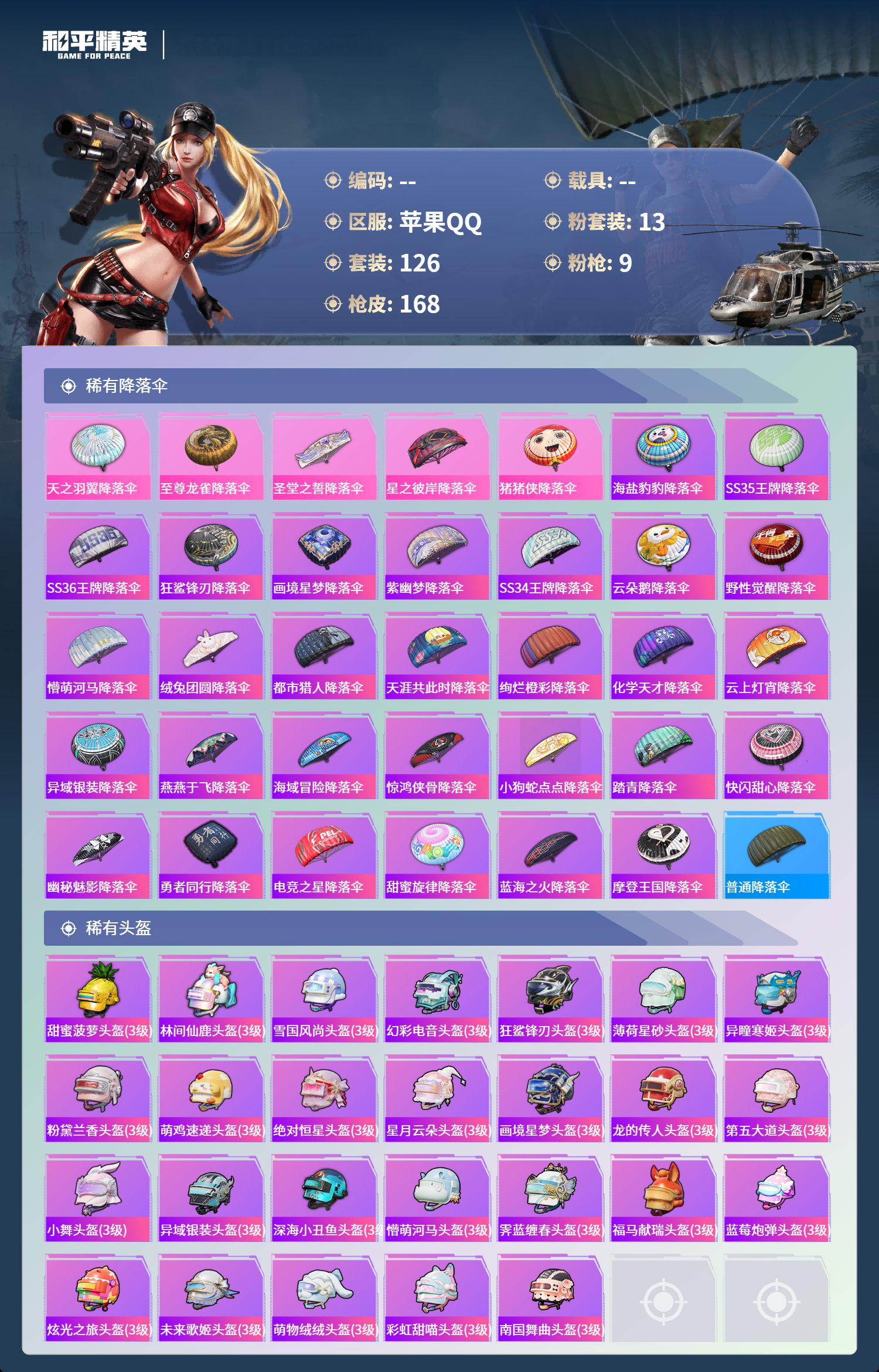 HPCMW4153560和平精英账号详情图6 HPCMW4153560和平精英账号详情图6