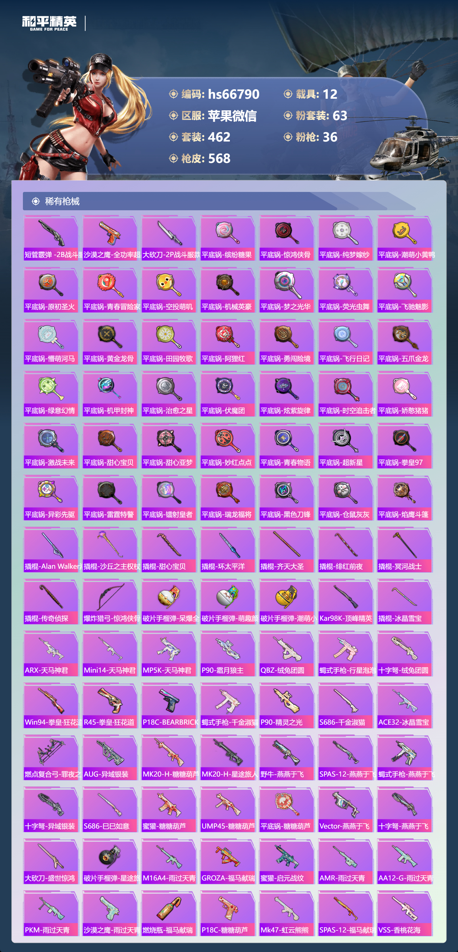 HPCMW4152871和平精英账号详情图14