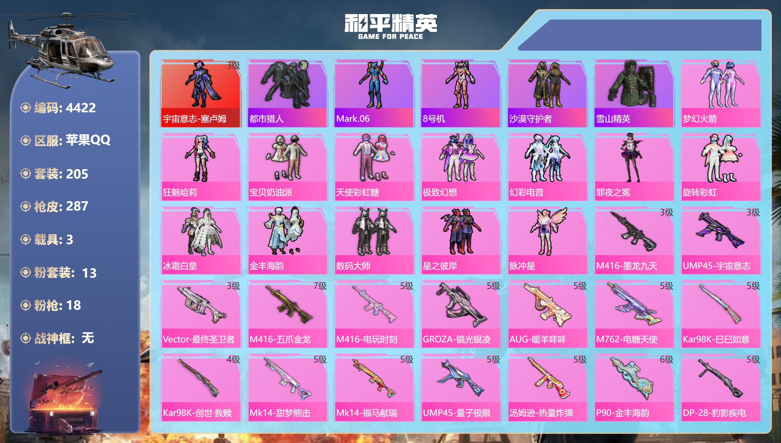 和平精英账号苹果QQDB4422-果Q-可改实名可转区-15印记1绝世-1红13粉18枪3载具-连体其他游戏贵8-348