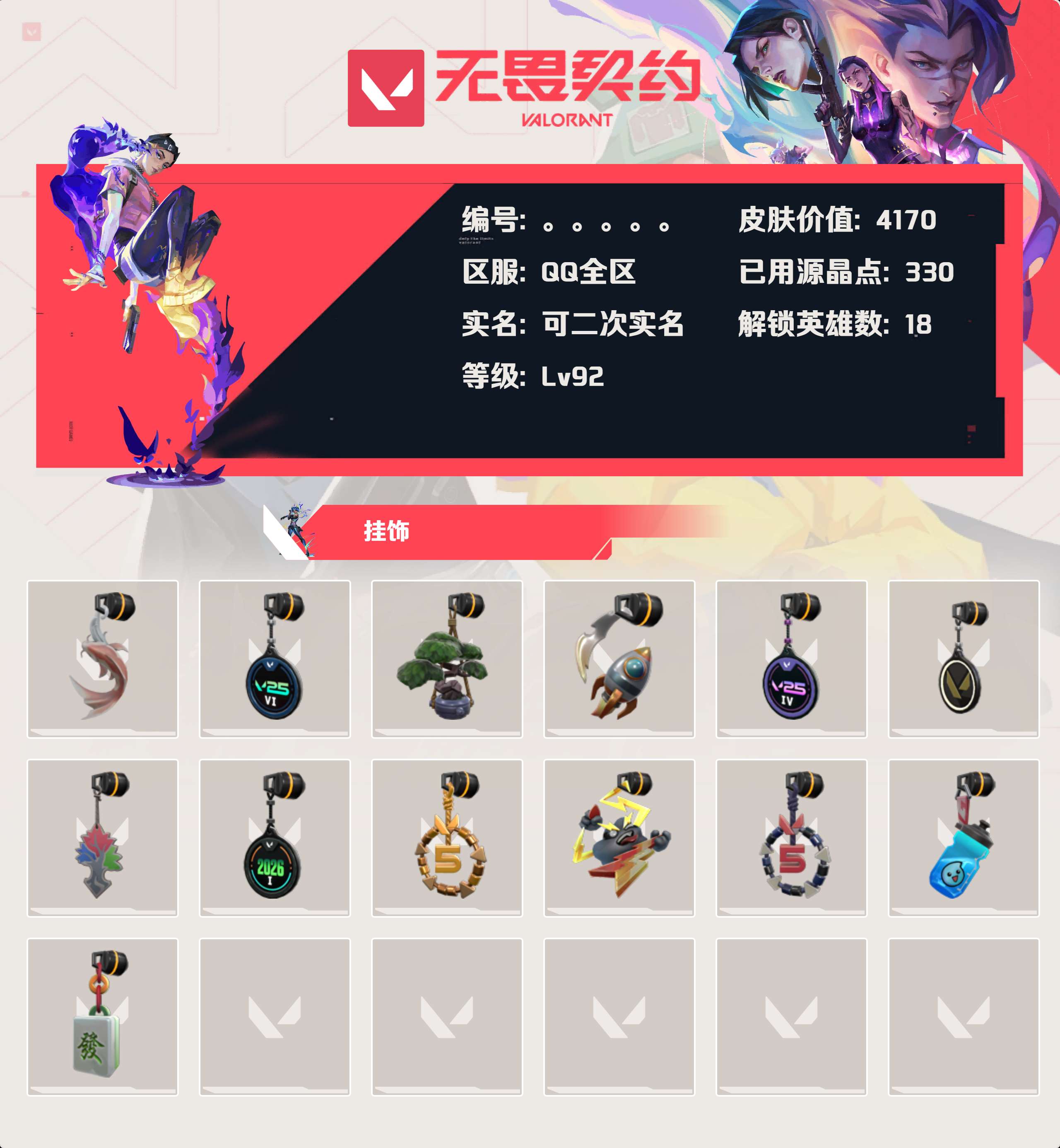 WWQLX425272无畏契约账号详情图3