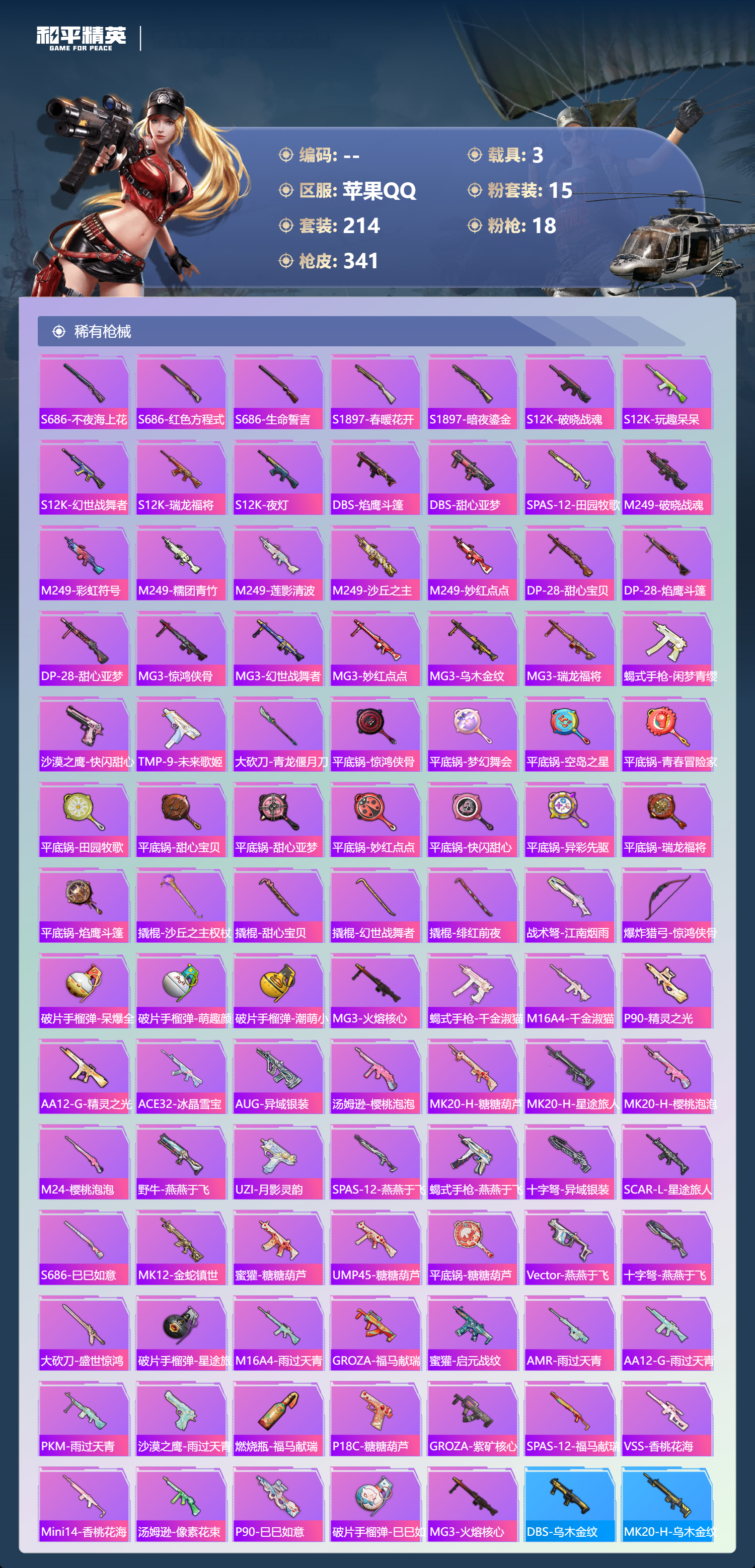 HPSJ4139908和平精英账号详情图10