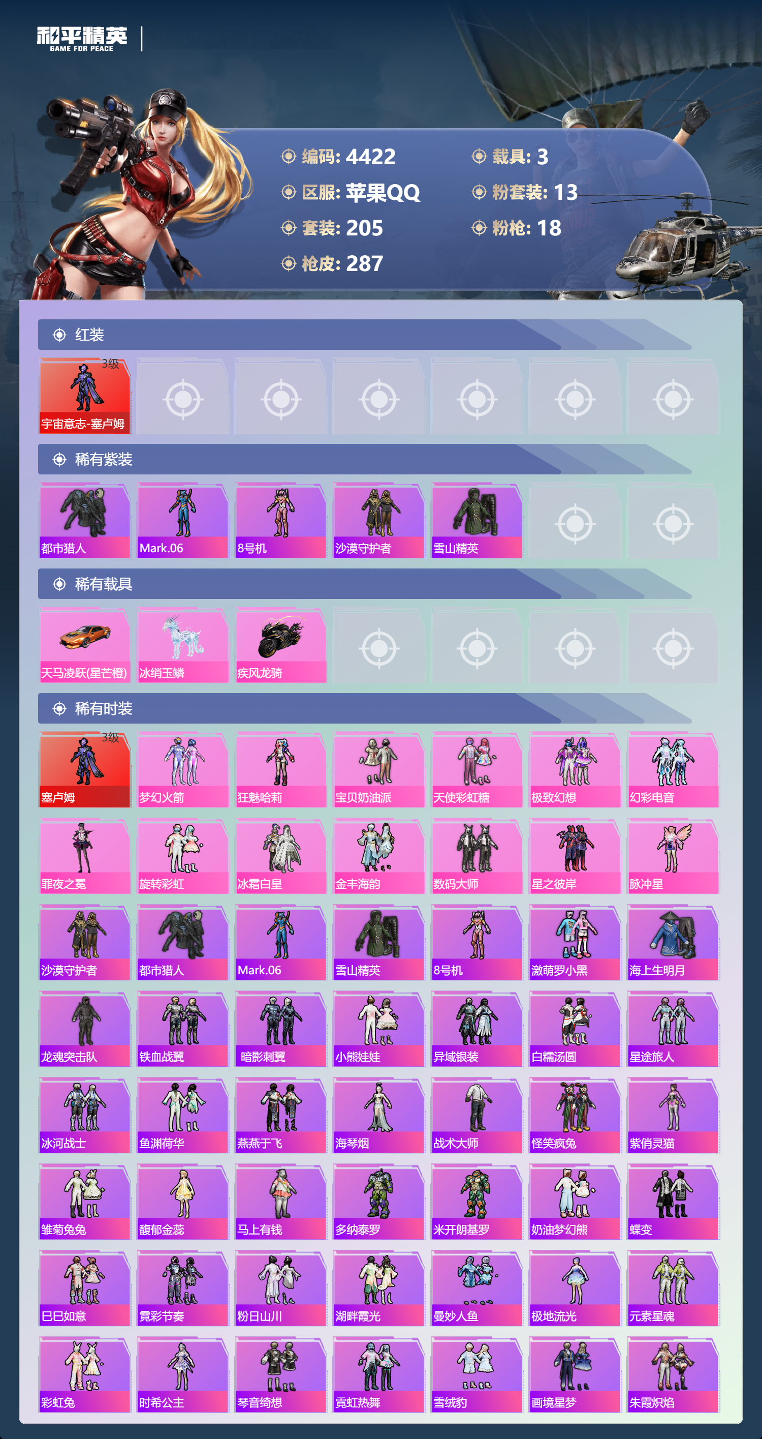 HPLX4140600和平精英账号详情图4 HPLX4140600和平精英账号详情图4