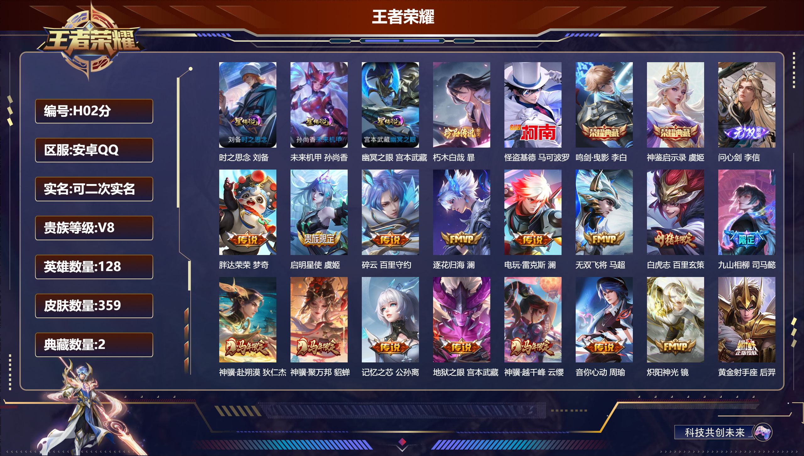 王者荣耀账号安卓QQV8-2典藏1无双2珍品传说28传说 打野31段 发育路30段 3星传说 时之思念 幽冥之眼 未来机