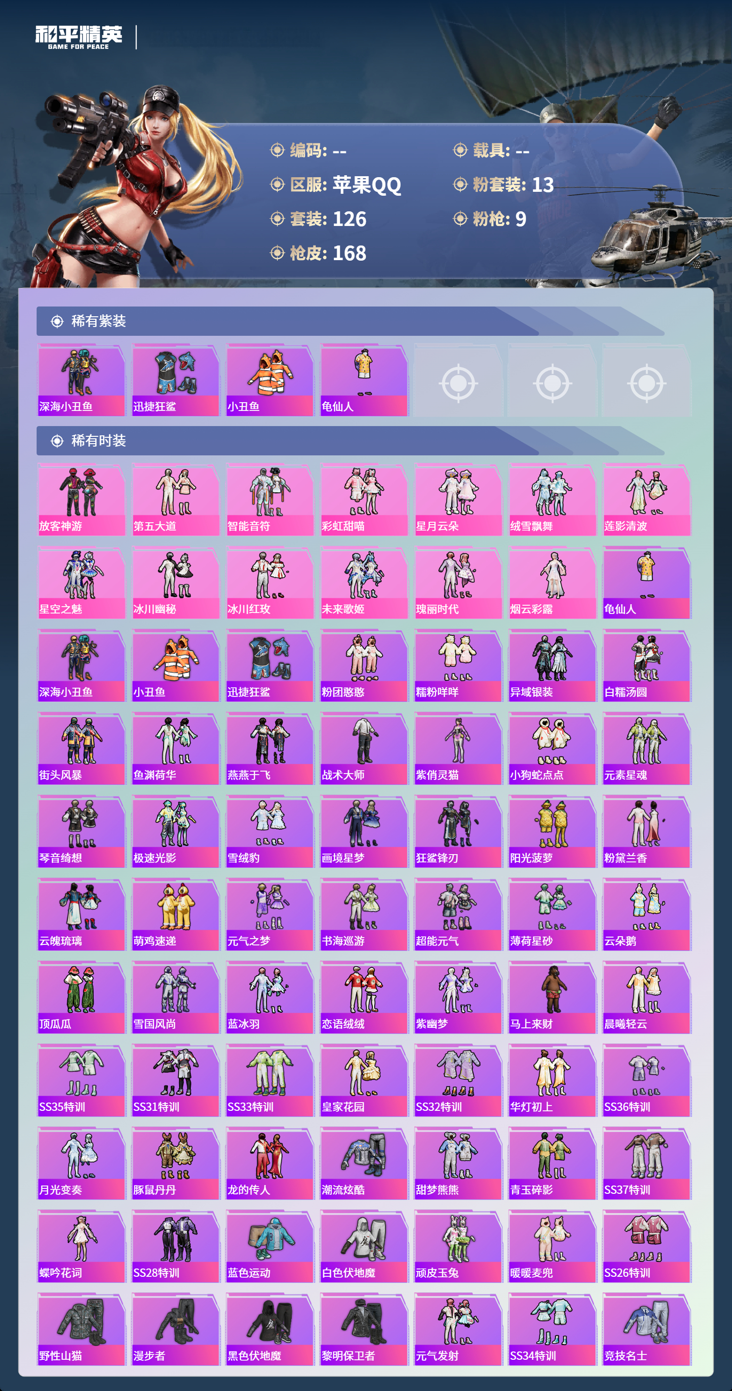 HPCMW4153560和平精英账号详情图2 HPCMW4153560和平精英账号详情图2