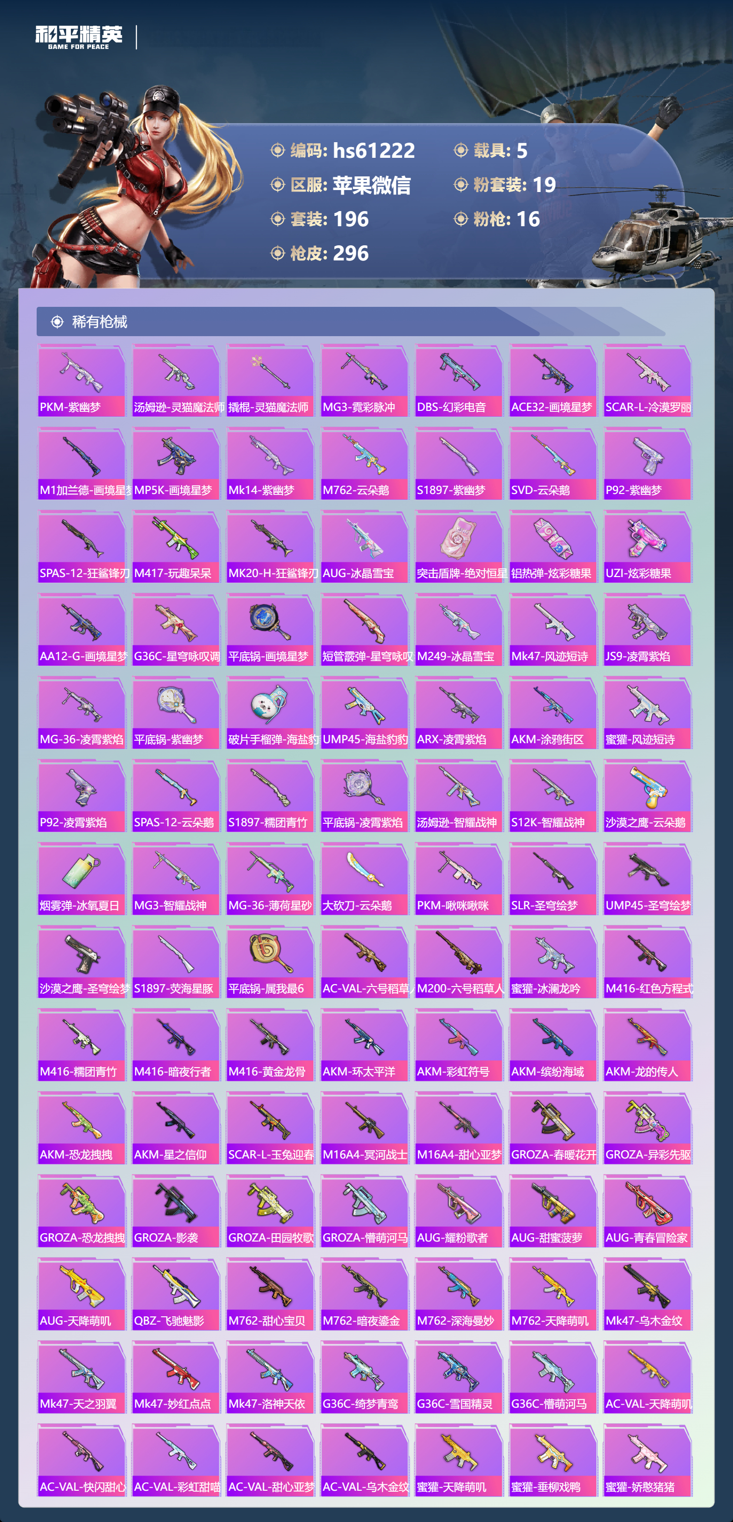 HPSJ4140274和平精英账号详情图8