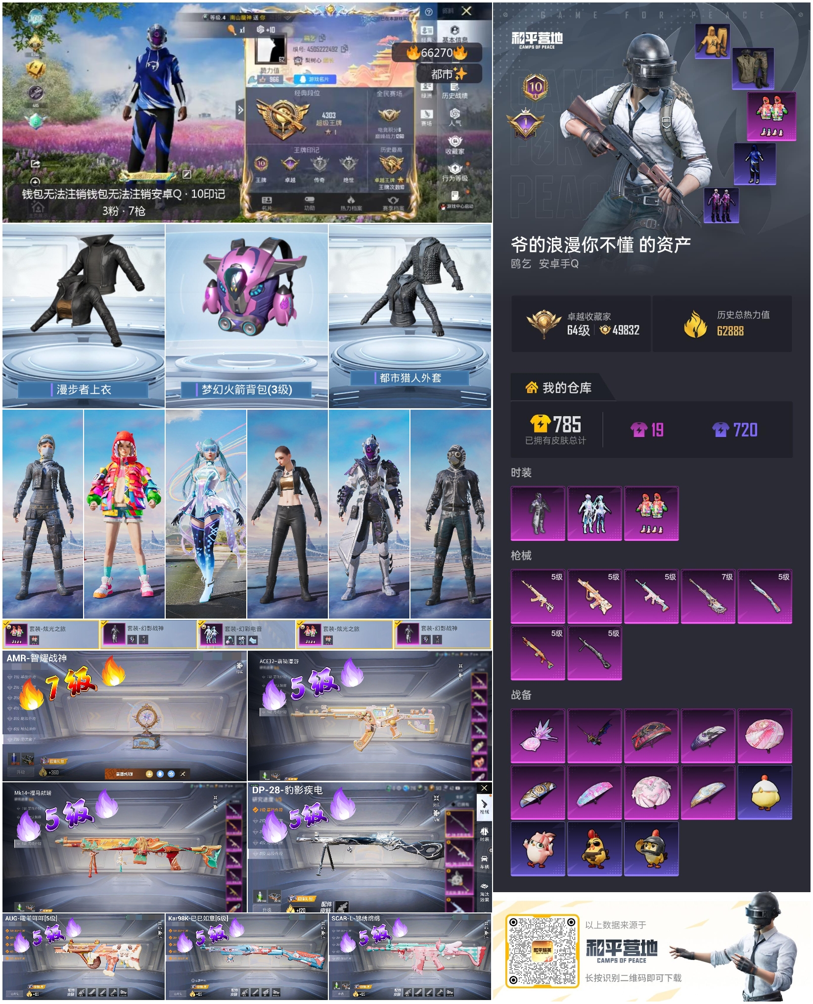 HPSJ4140491和平精英账号详情图4