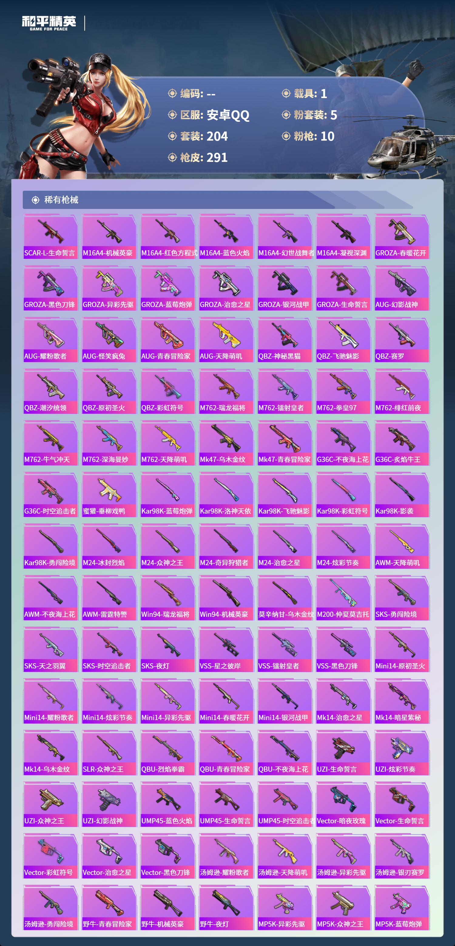 HPCMW4153504和平精英账号详情图5