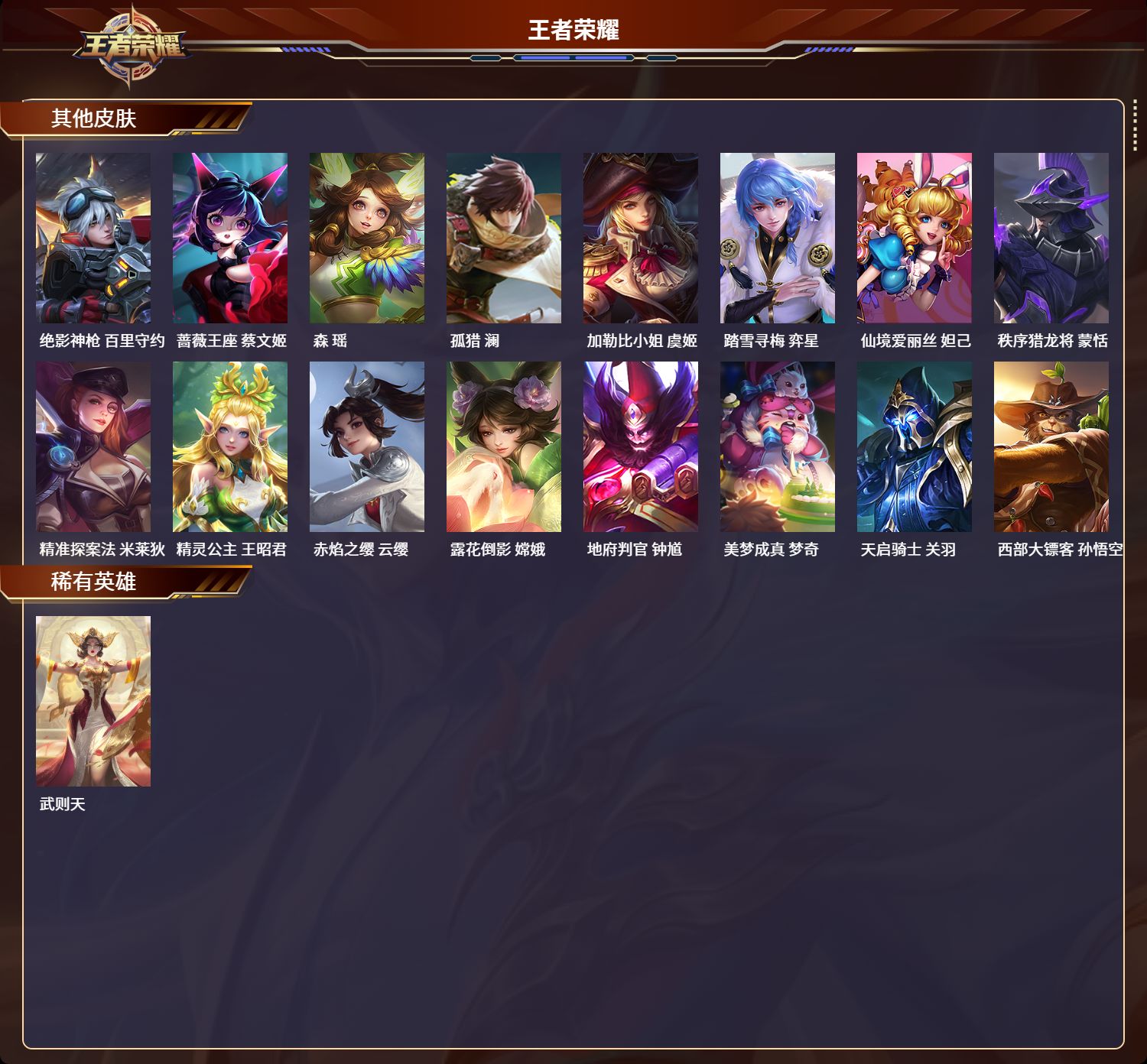 WZLX4252640王者荣耀账号详情图6 WZLX4252640王者荣耀账号详情图6