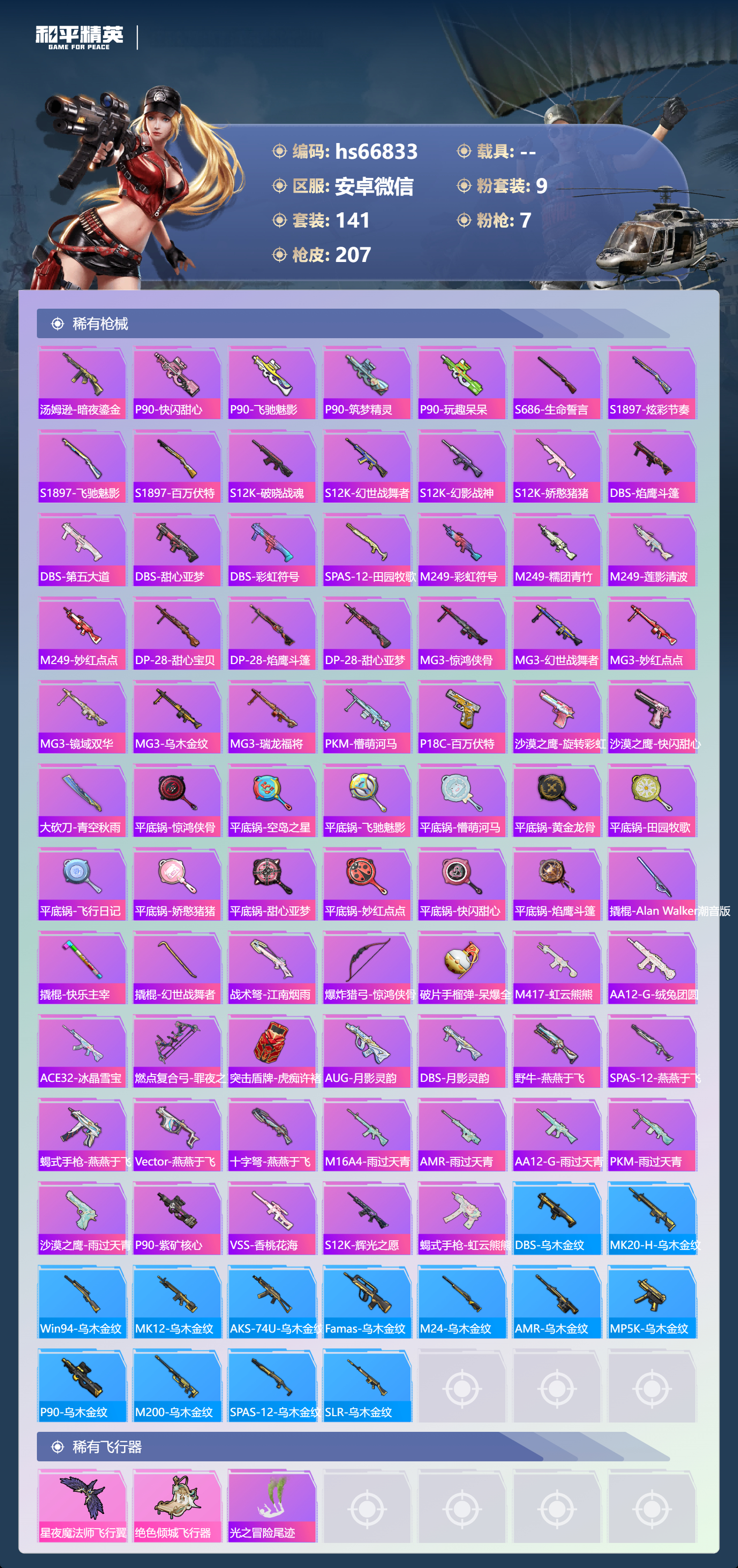 HPCMW4164847和平精英账号详情图6