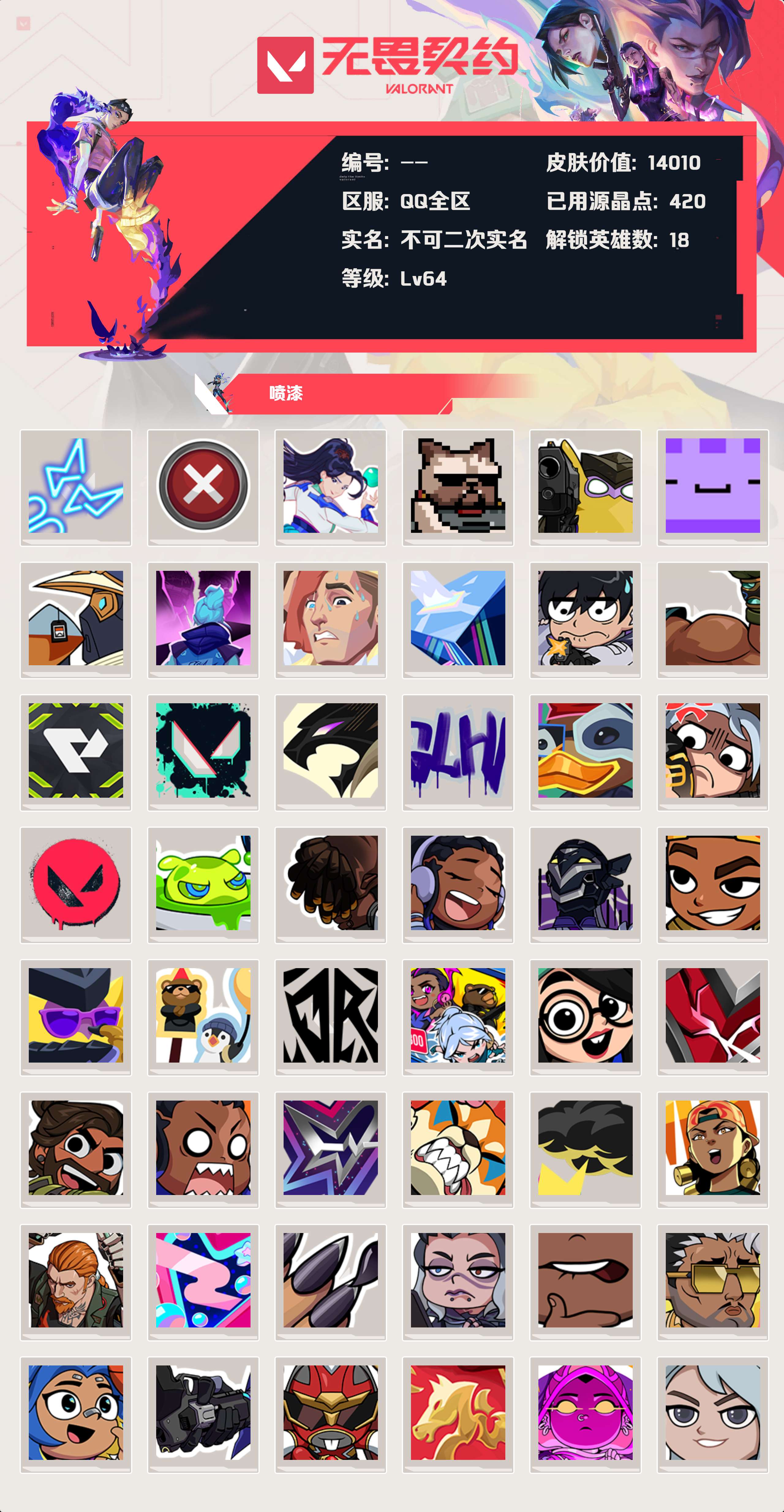 WWQLX425264无畏契约账号详情图3