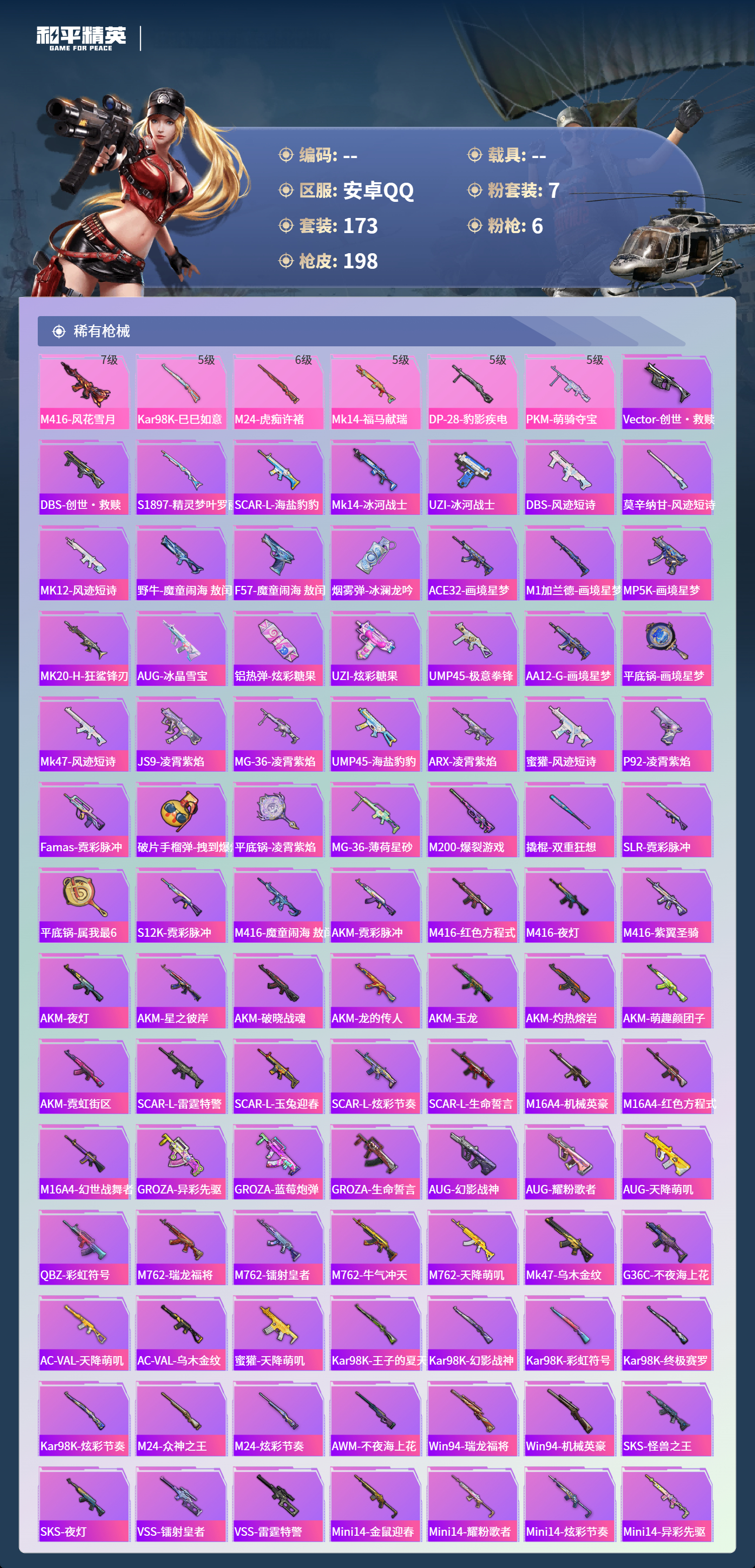 HPCMW4153460和平精英账号详情图4 HPCMW4153460和平精英账号详情图4