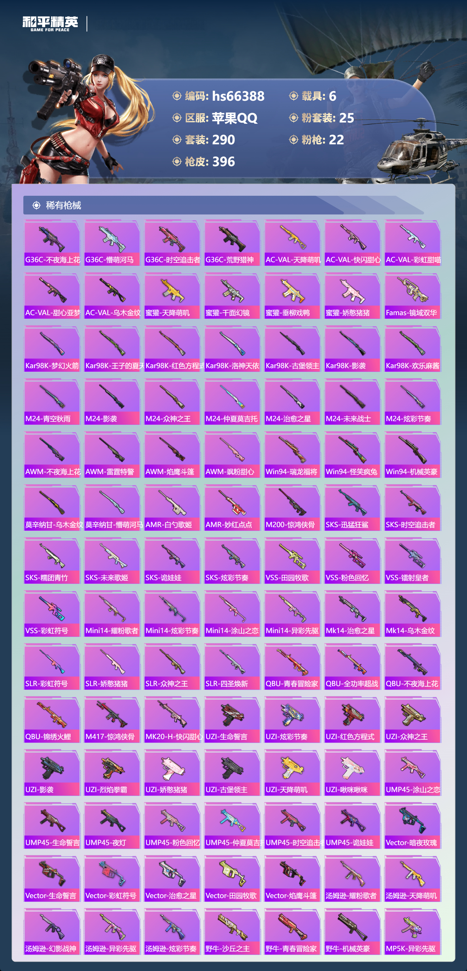 HPSJ4141879和平精英账号详情图10