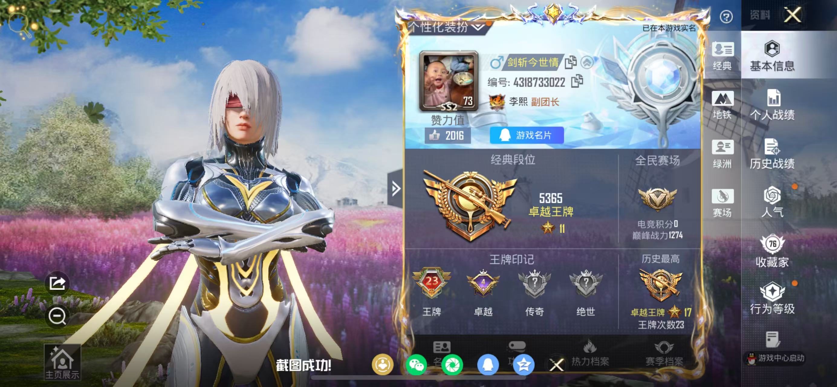 HPSJ4140537和平精英账号详情图3