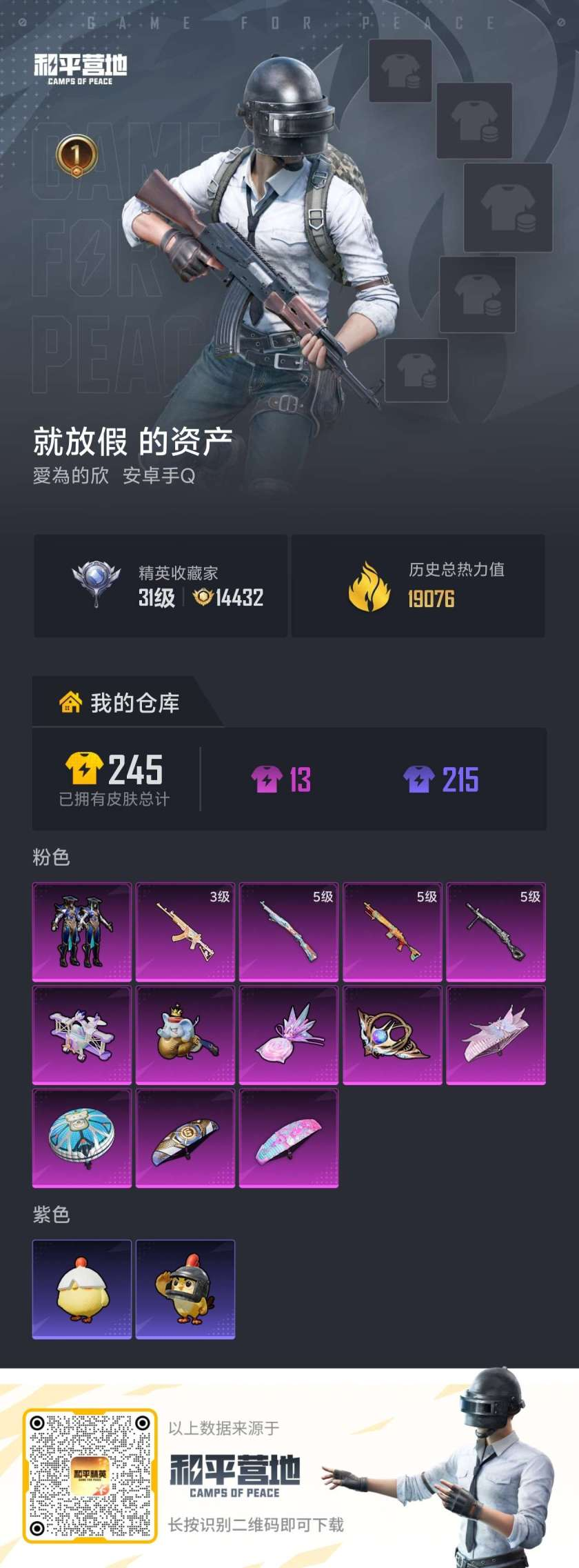 HPSJ4140498和平精英账号详情图2