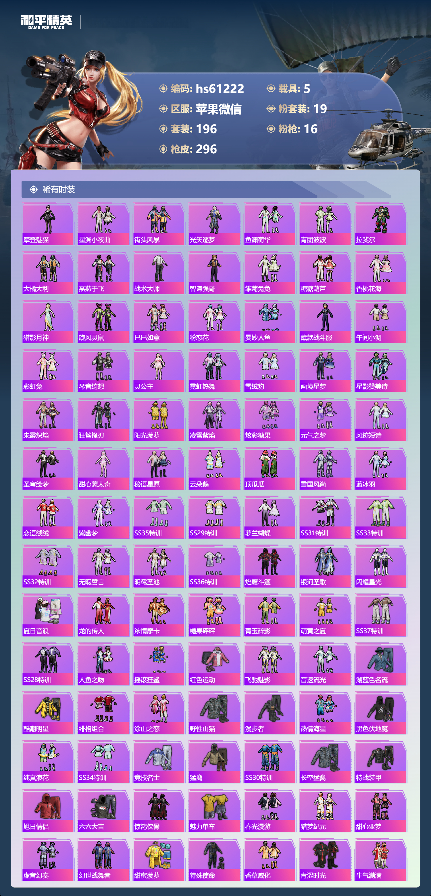 HPSJ4140274和平精英账号详情图6