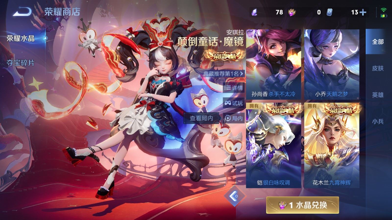 WZLX4259498王者荣耀账号详情图28 WZLX4259498王者荣耀账号详情图28