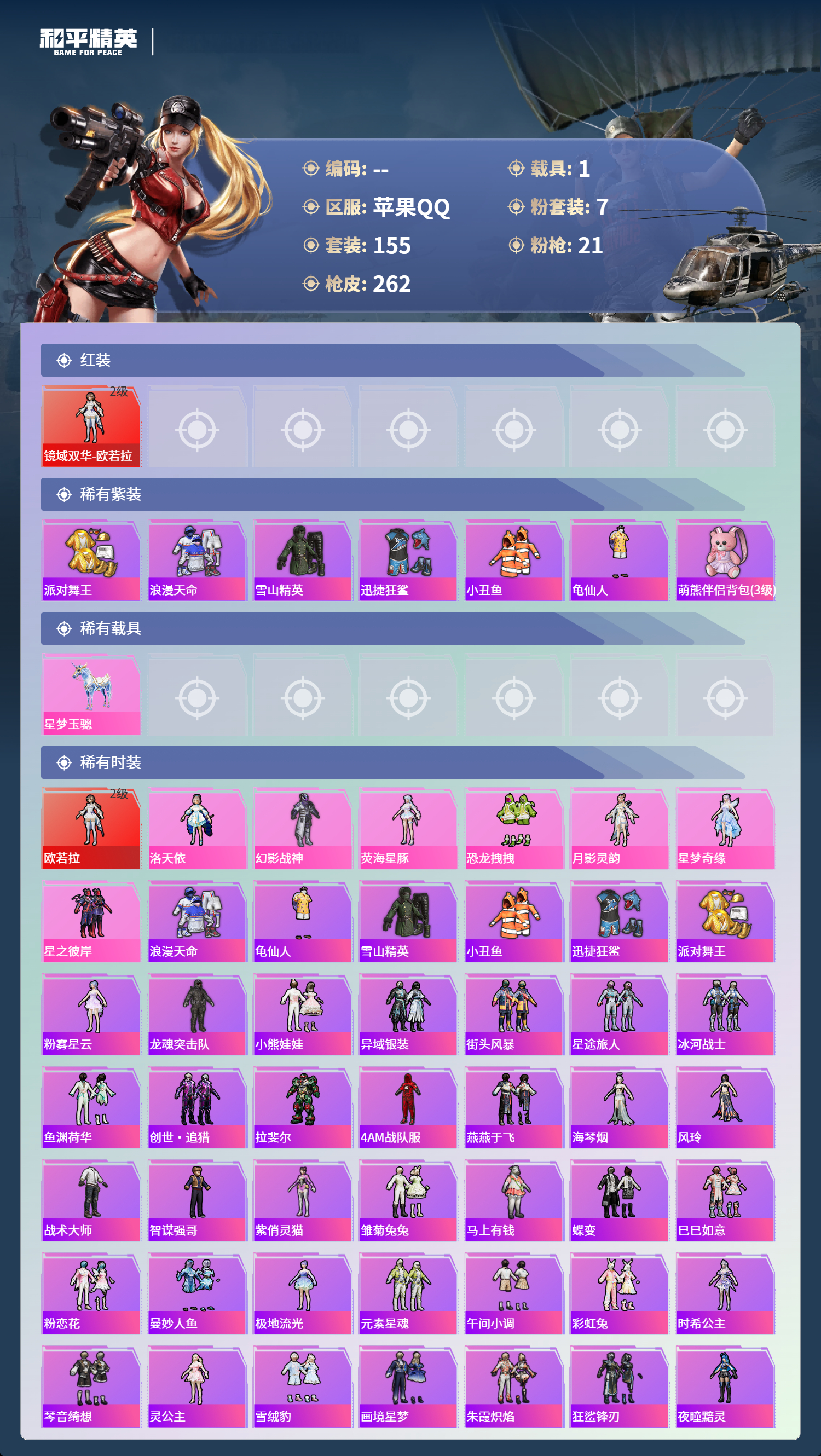 HPCMW4153585和平精英账号详情图2