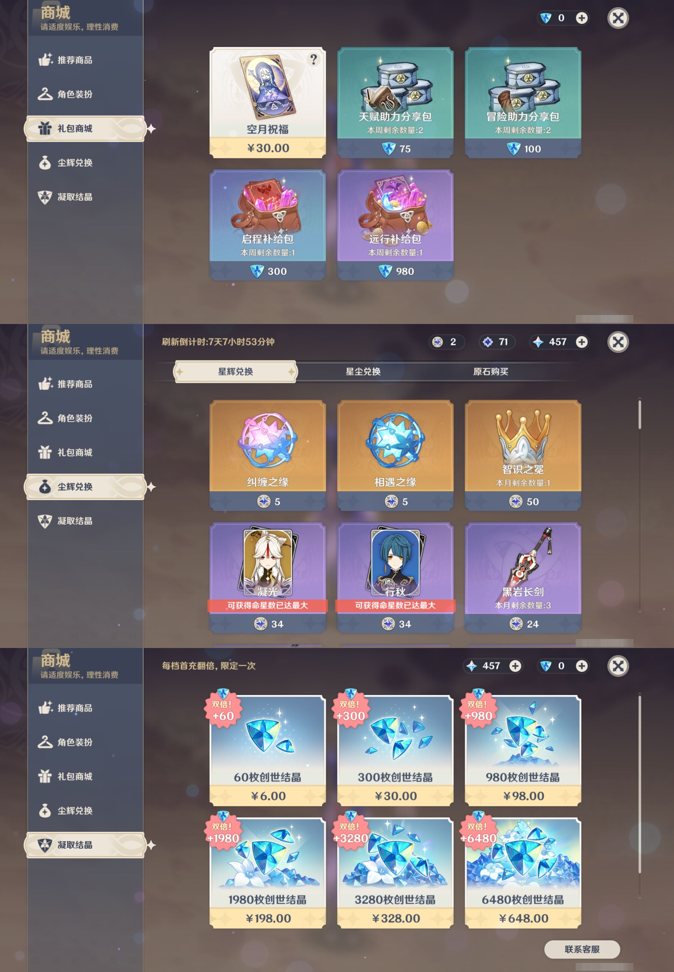 YSMK43730原神账号详情图32