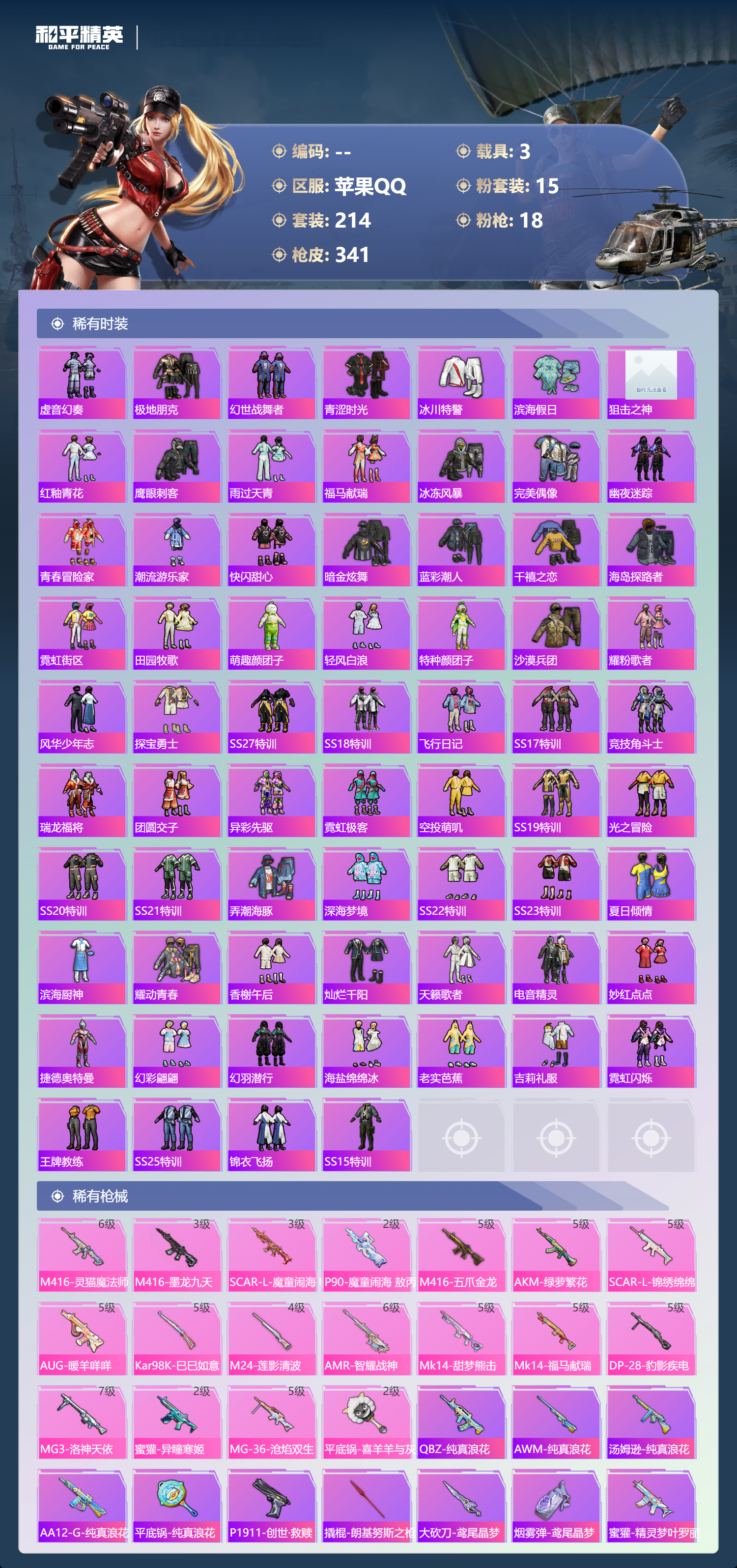 HPSJ4139908和平精英账号详情图7