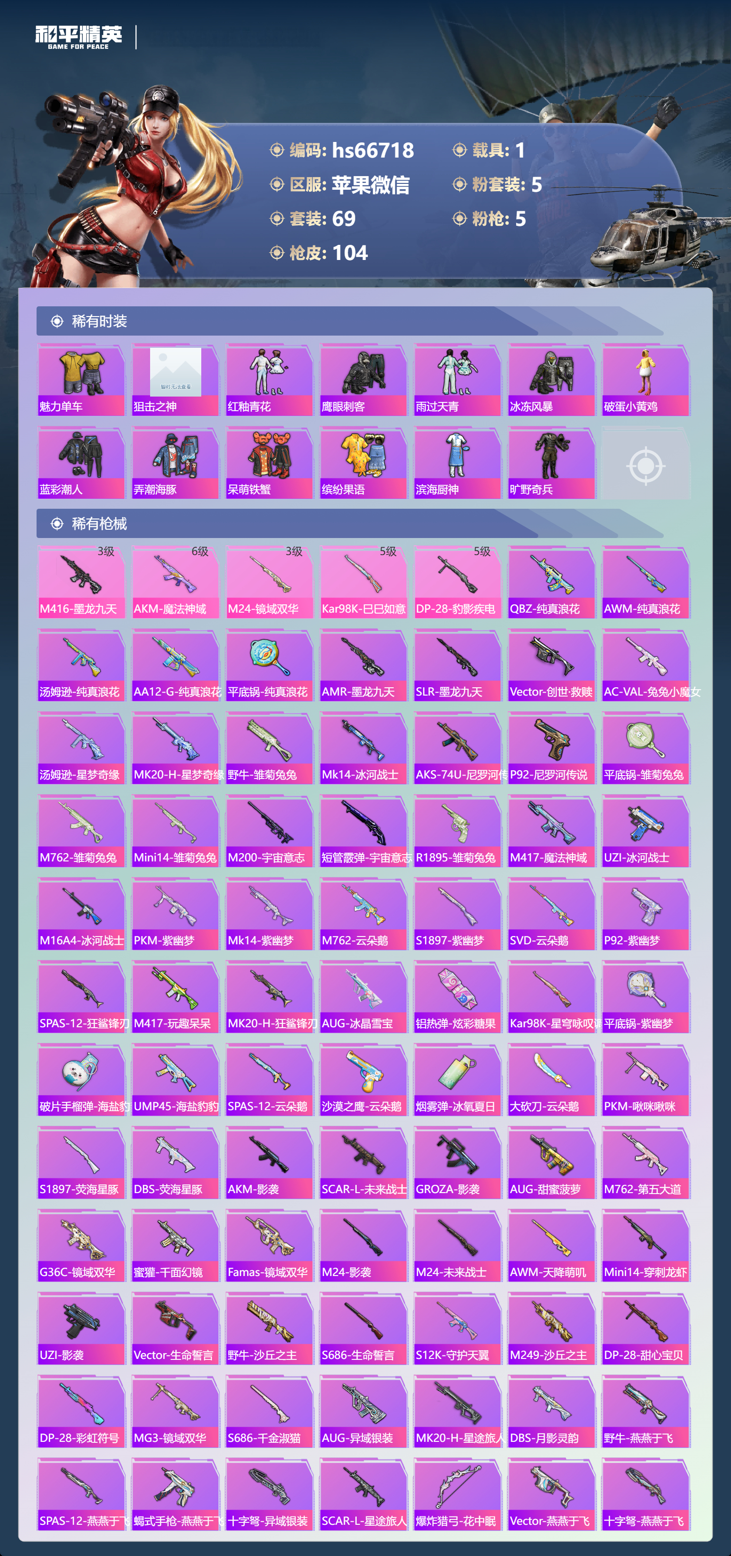 HPSJ4140002和平精英账号详情图5