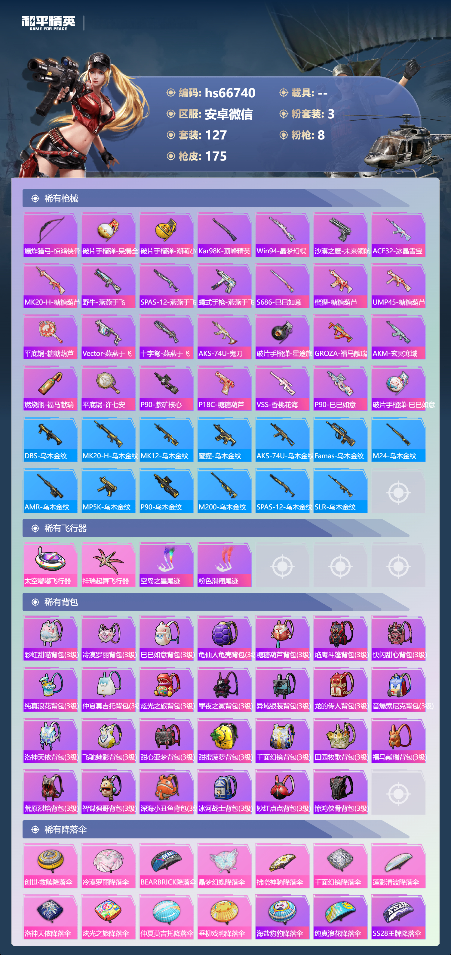 HPSJ4146253和平精英账号详情图8