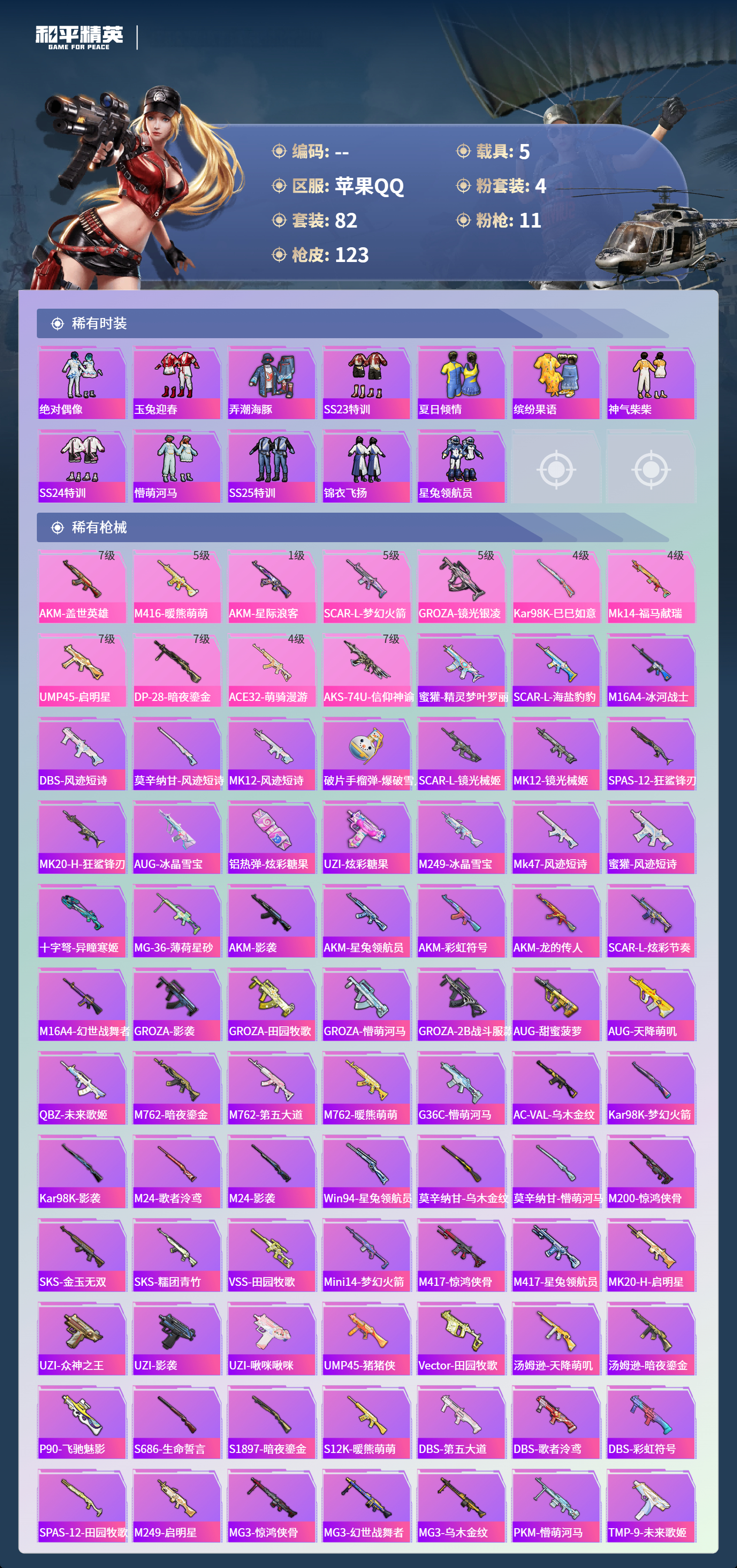 HPCMW4153602和平精英账号详情图3