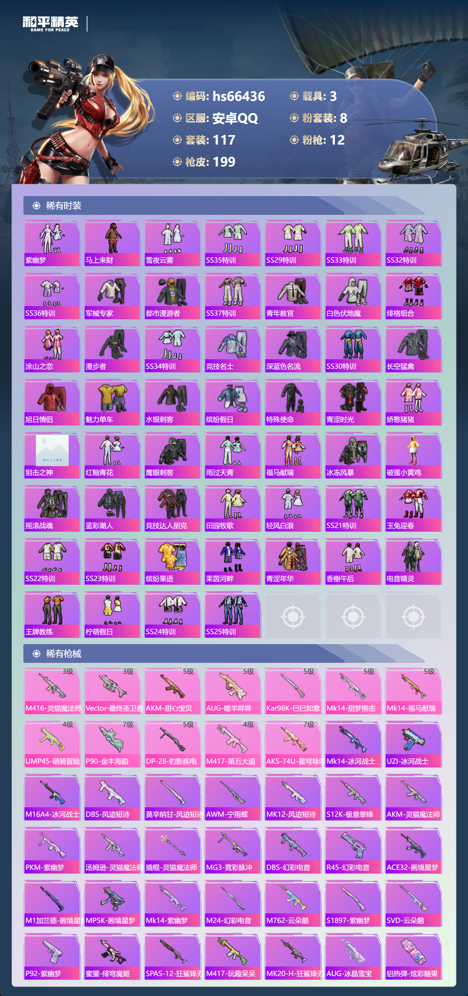 HPSJ4142103和平精英账号详情图5 HPSJ4142103和平精英账号详情图5