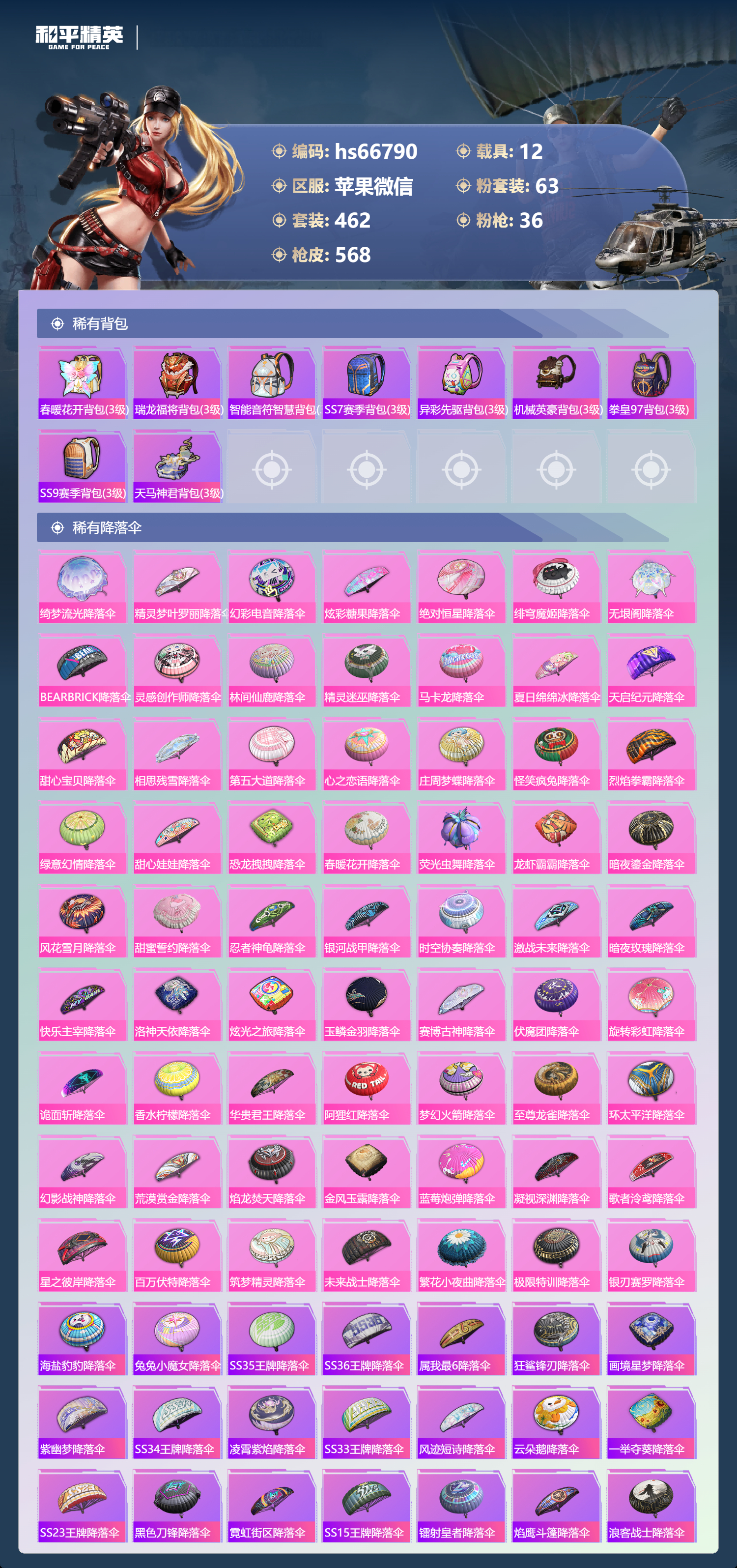 HPCMW4152871和平精英账号详情图17