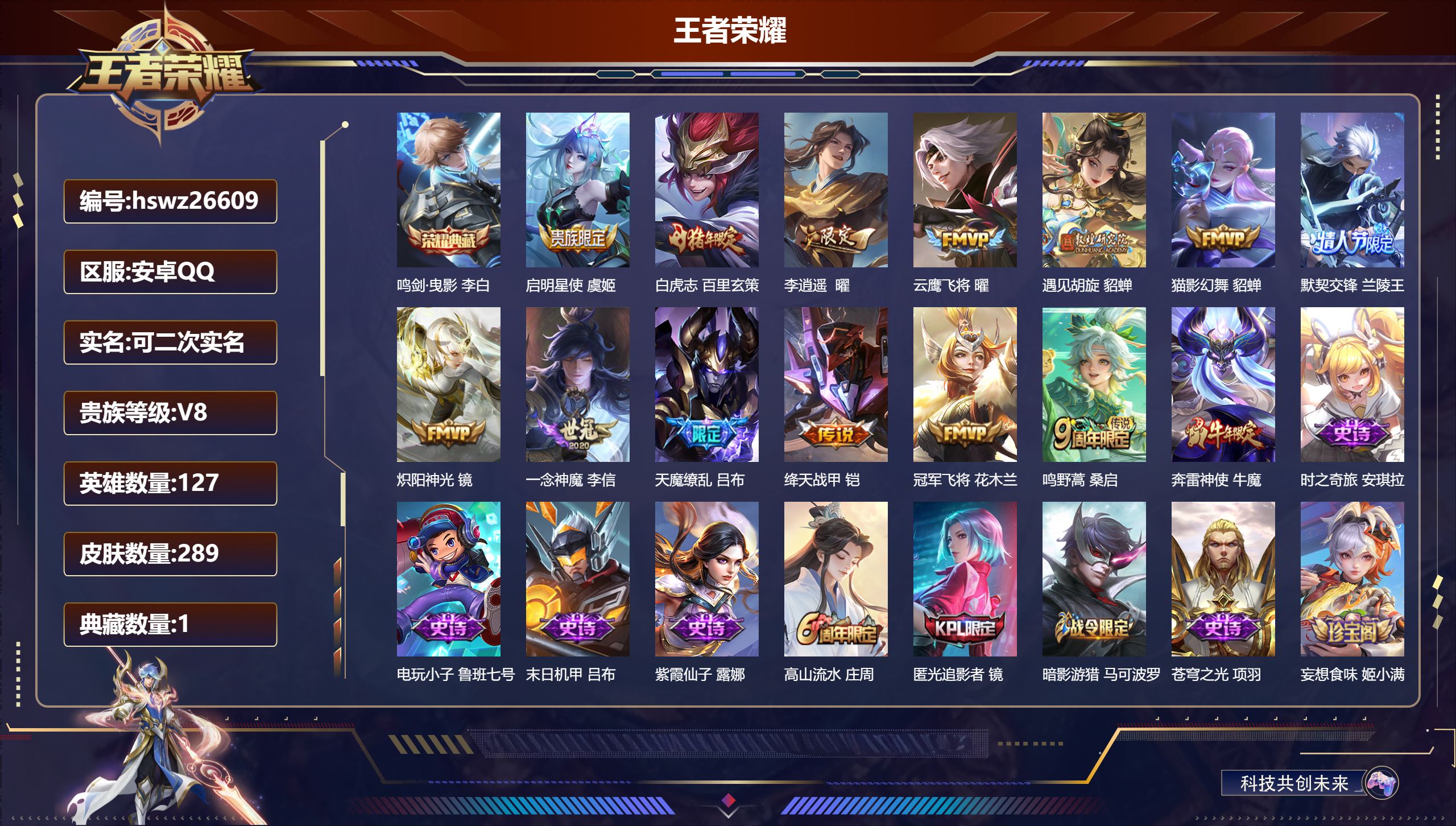 王者荣耀账号安卓QQ127英雄-289皮肤-安卓QQ/永恒钻石/289皮肤/127英雄/1典藏/0珍品无双/0无双/0珍