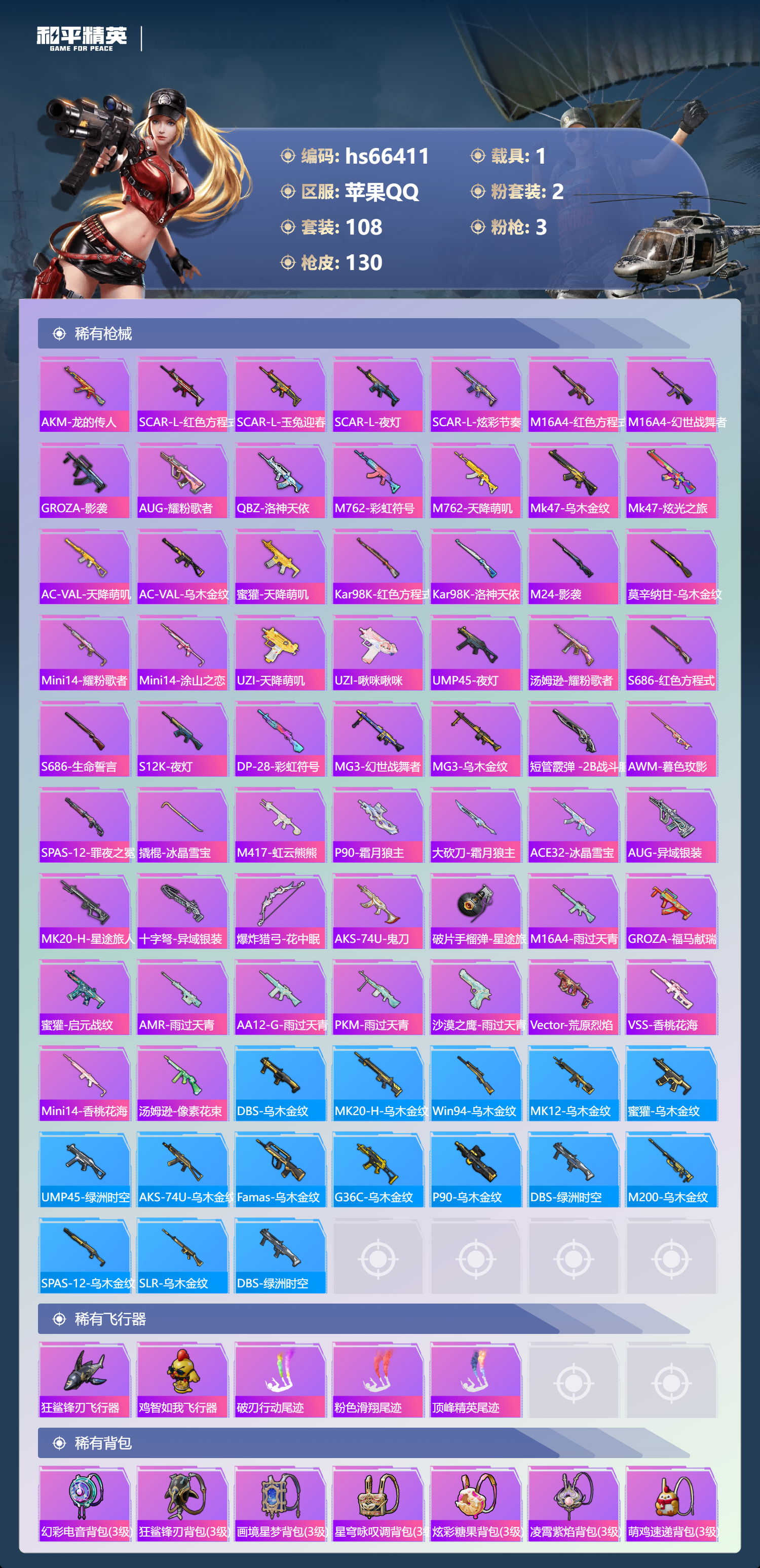 HPSJ4142042和平精英账号详情图6