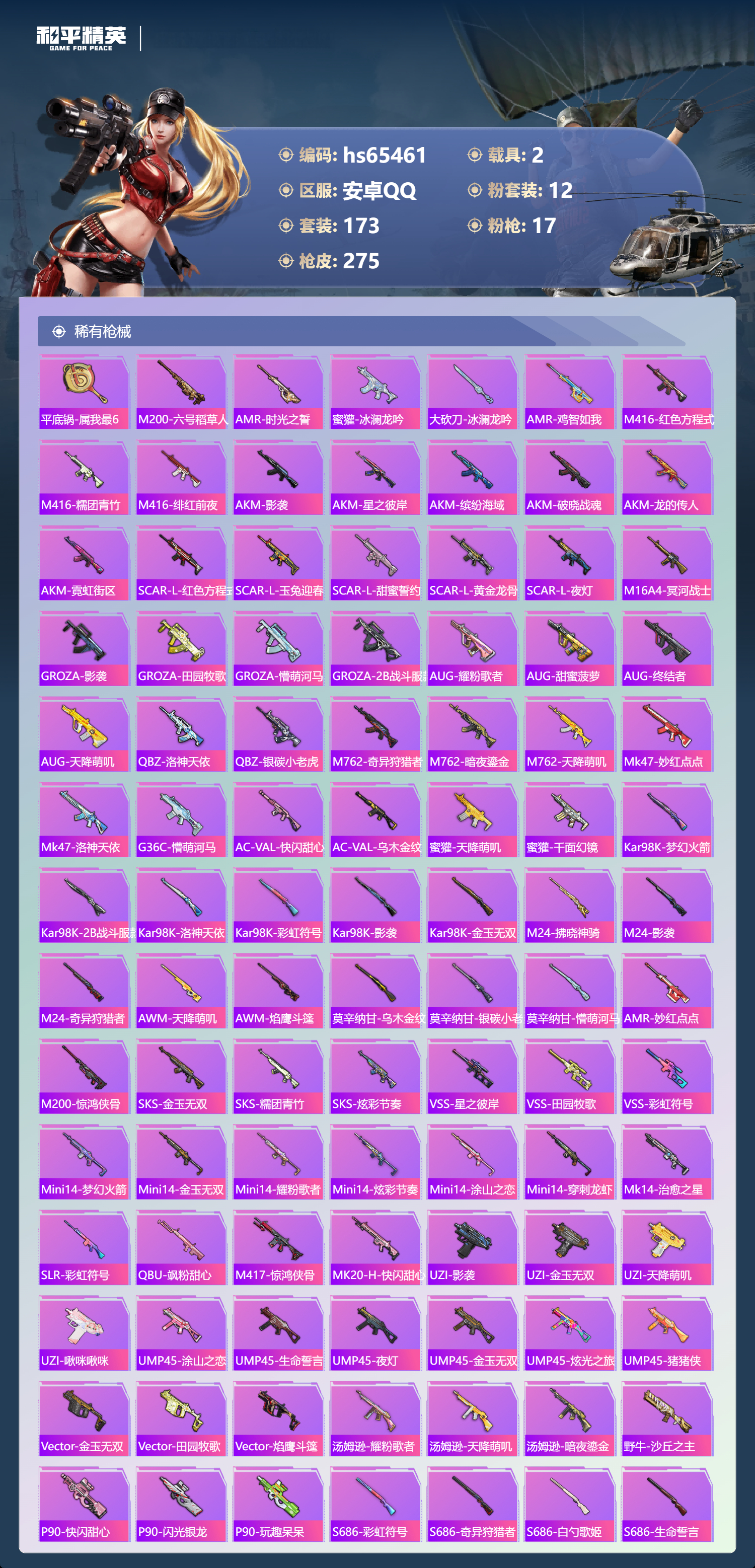 HPSJ4140287和平精英账号详情图8