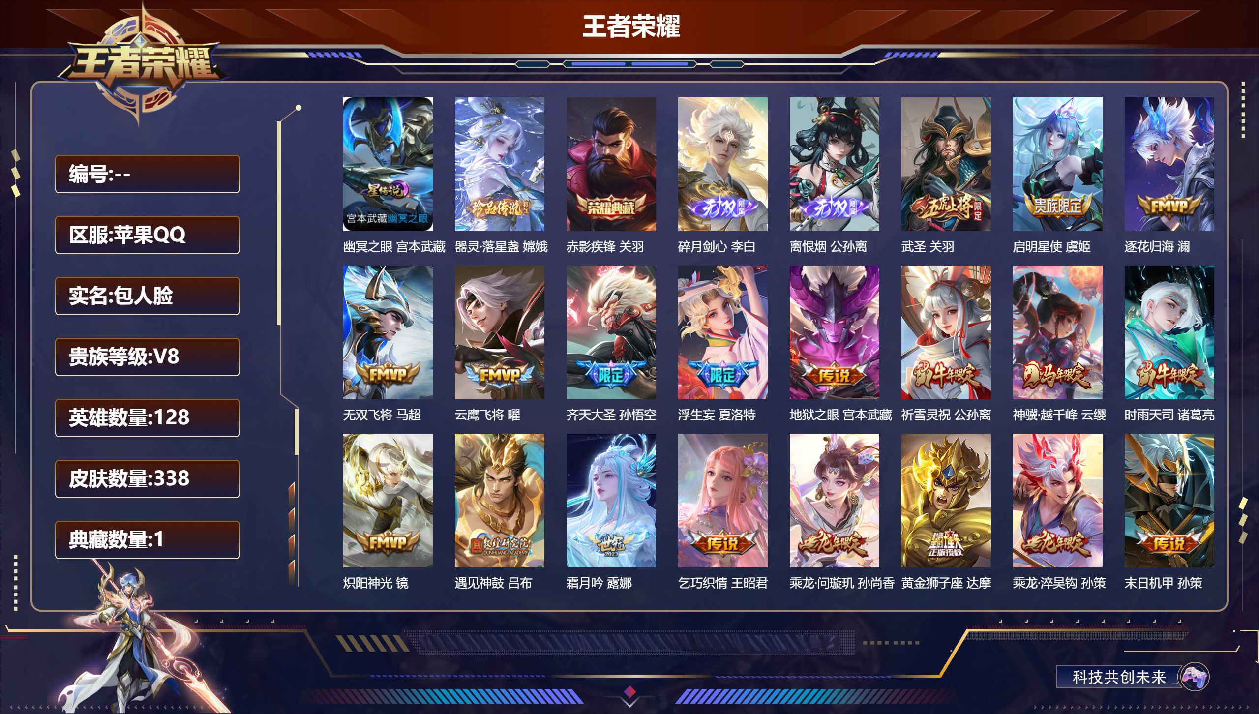 王者荣耀账号苹果QQ128英雄-338皮肤-V8-1典藏2无双1珍品传说27传说 打野38段 对抗路35段 万战金标夏洛