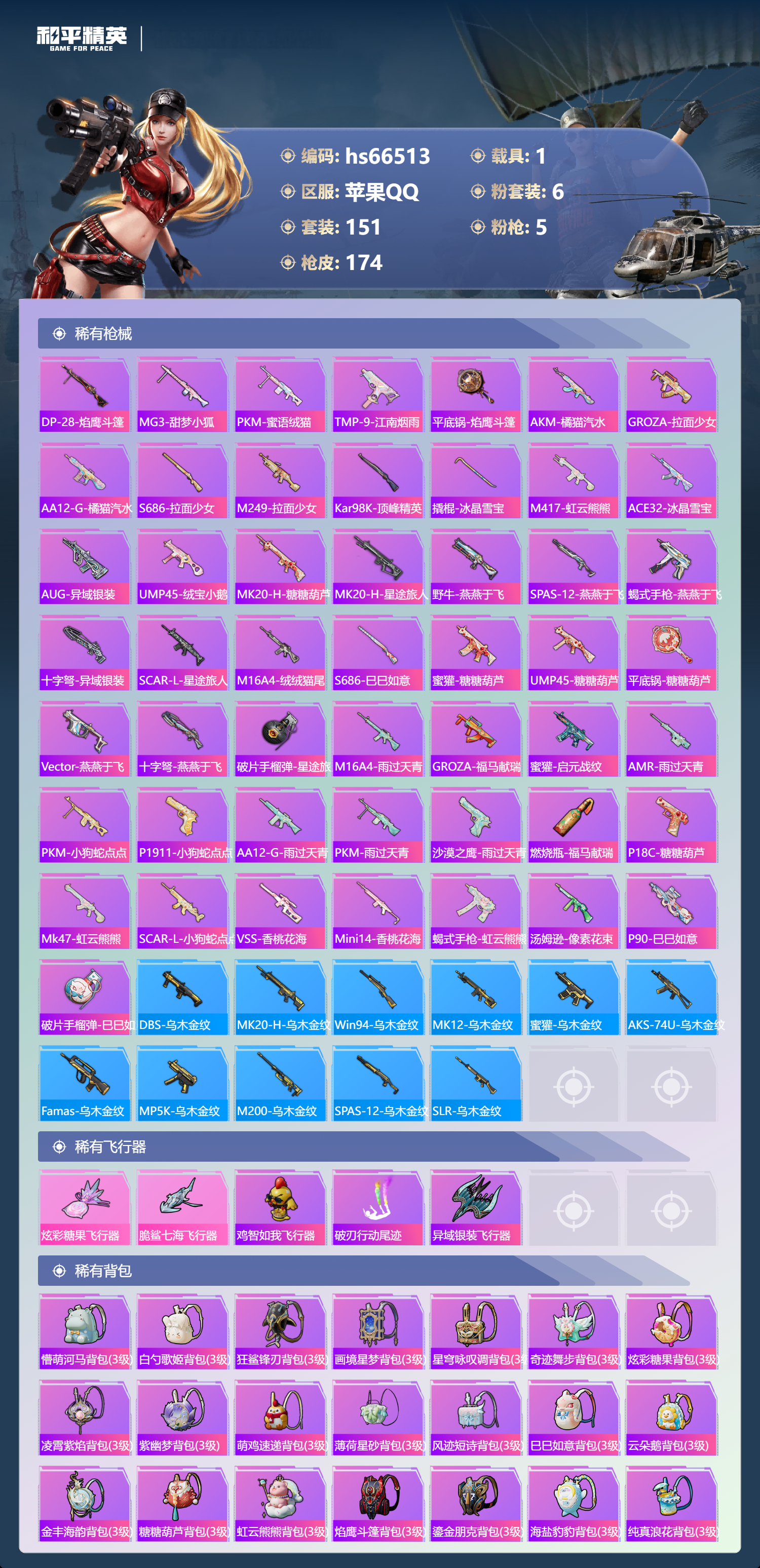 HPSJ4141941和平精英账号详情图7