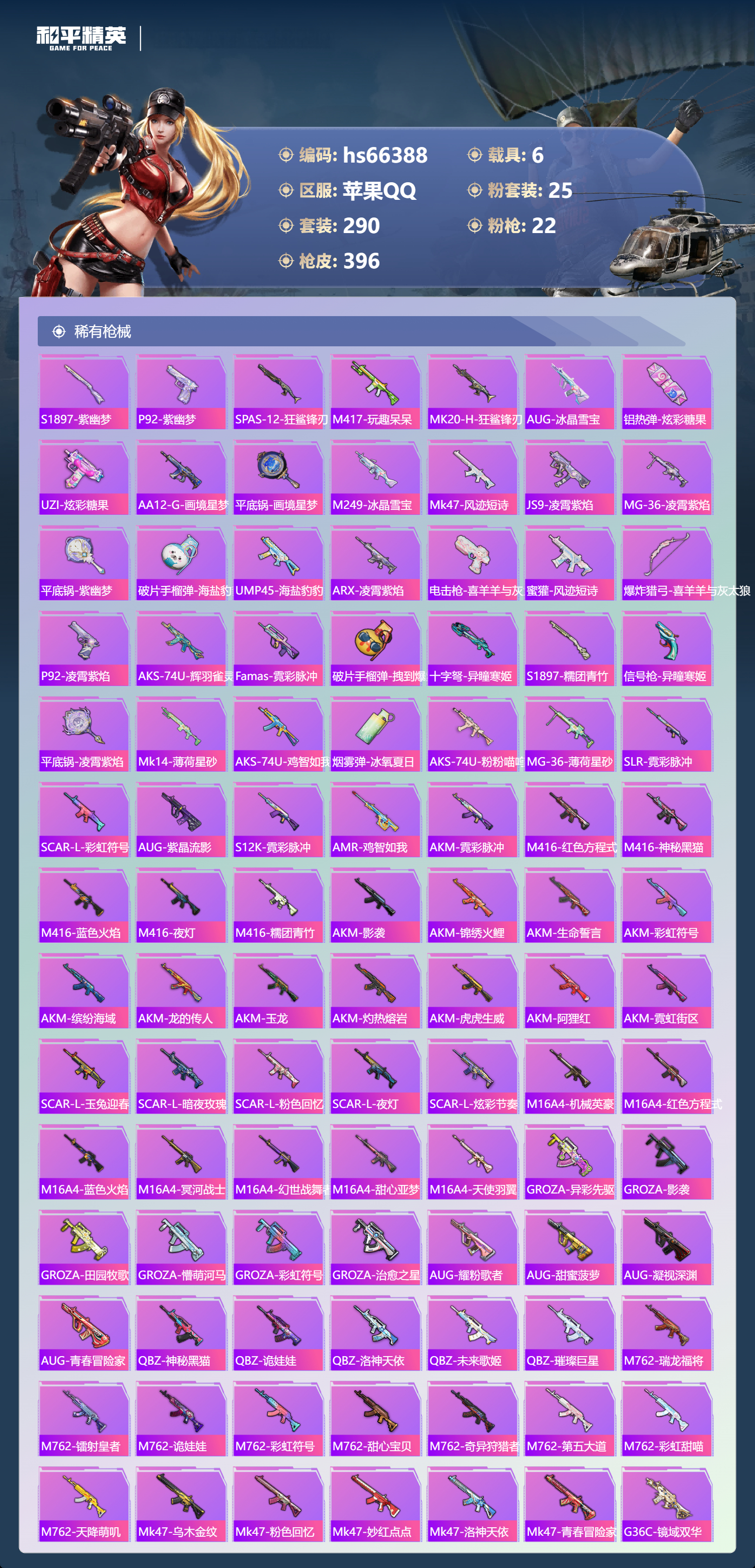 HPSJ4141879和平精英账号详情图9