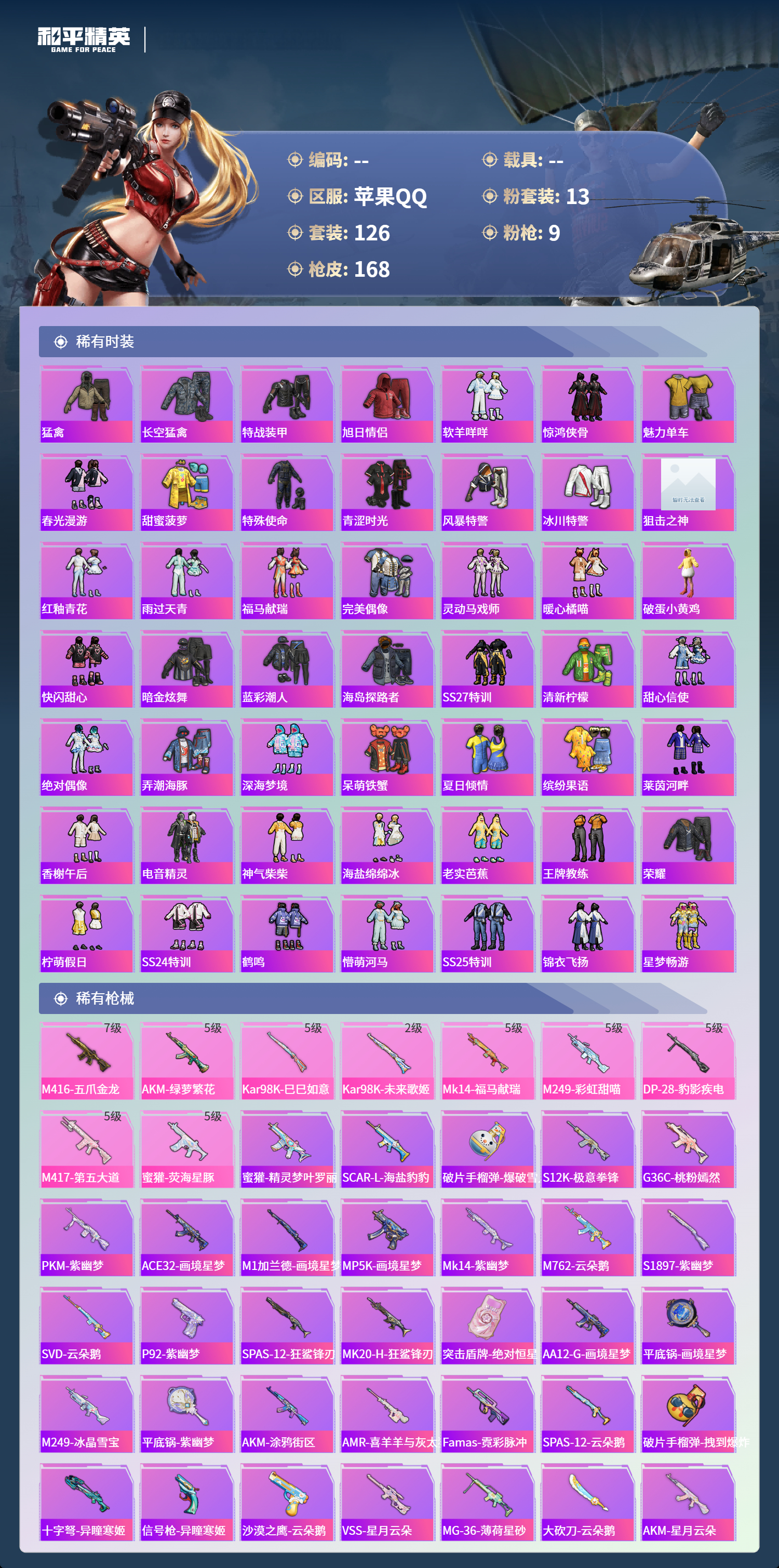 HPCMW4153560和平精英账号详情图3 HPCMW4153560和平精英账号详情图3