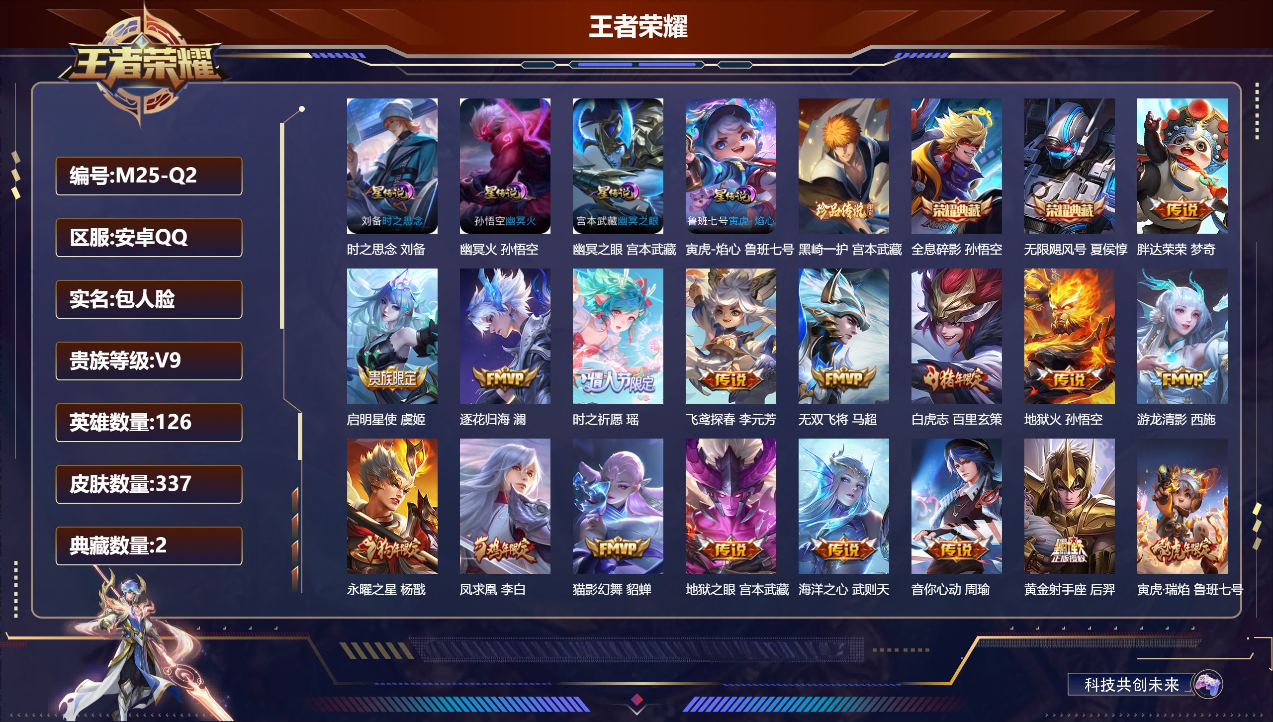 王者荣耀账号安卓QQV9/2典藏/1珍品传说/28传说/97史诗/9稀有英雄/打野30段 4星传说 寅虎焰心 时之思念 