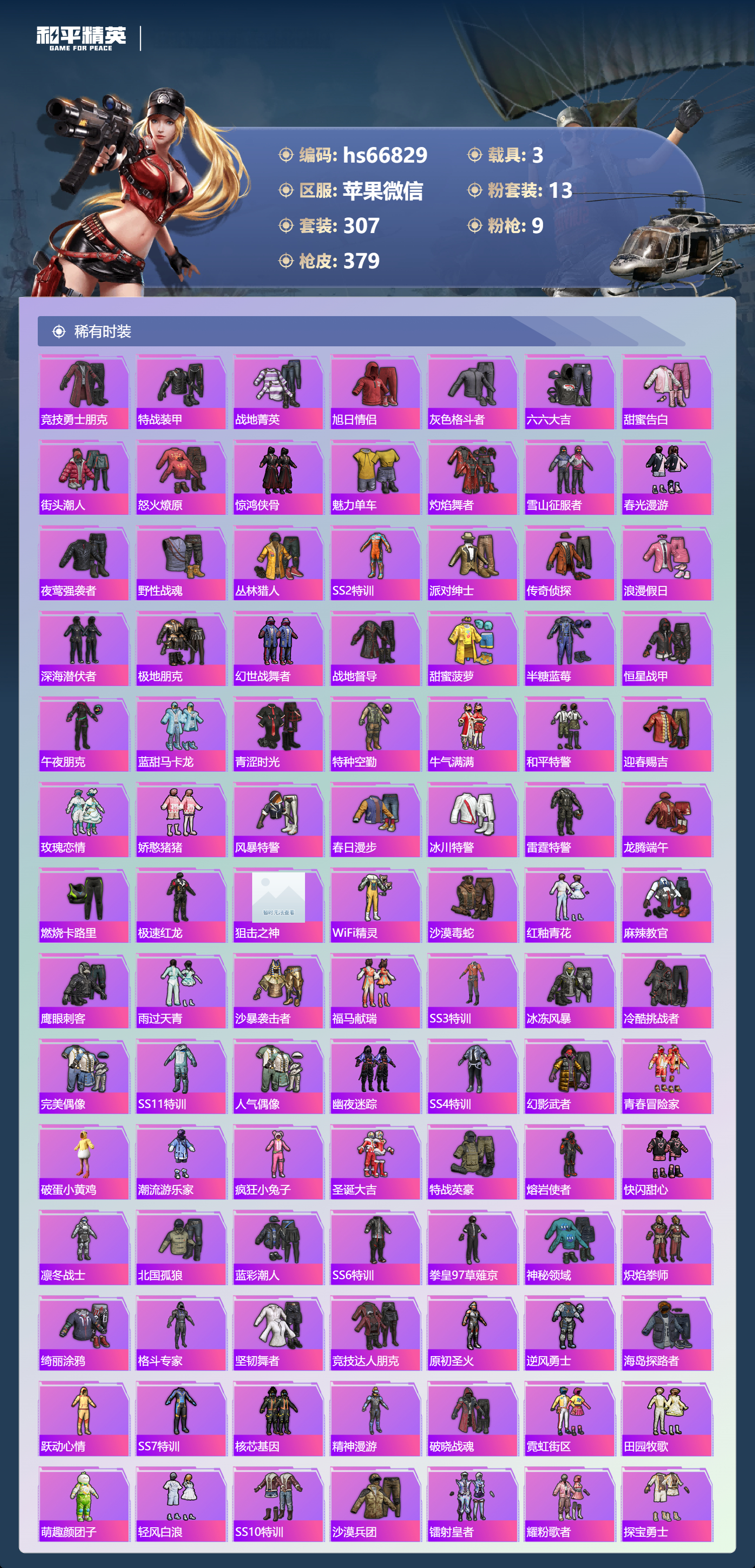 HPSJ4145264和平精英账号详情图7 HPSJ4145264和平精英账号详情图7