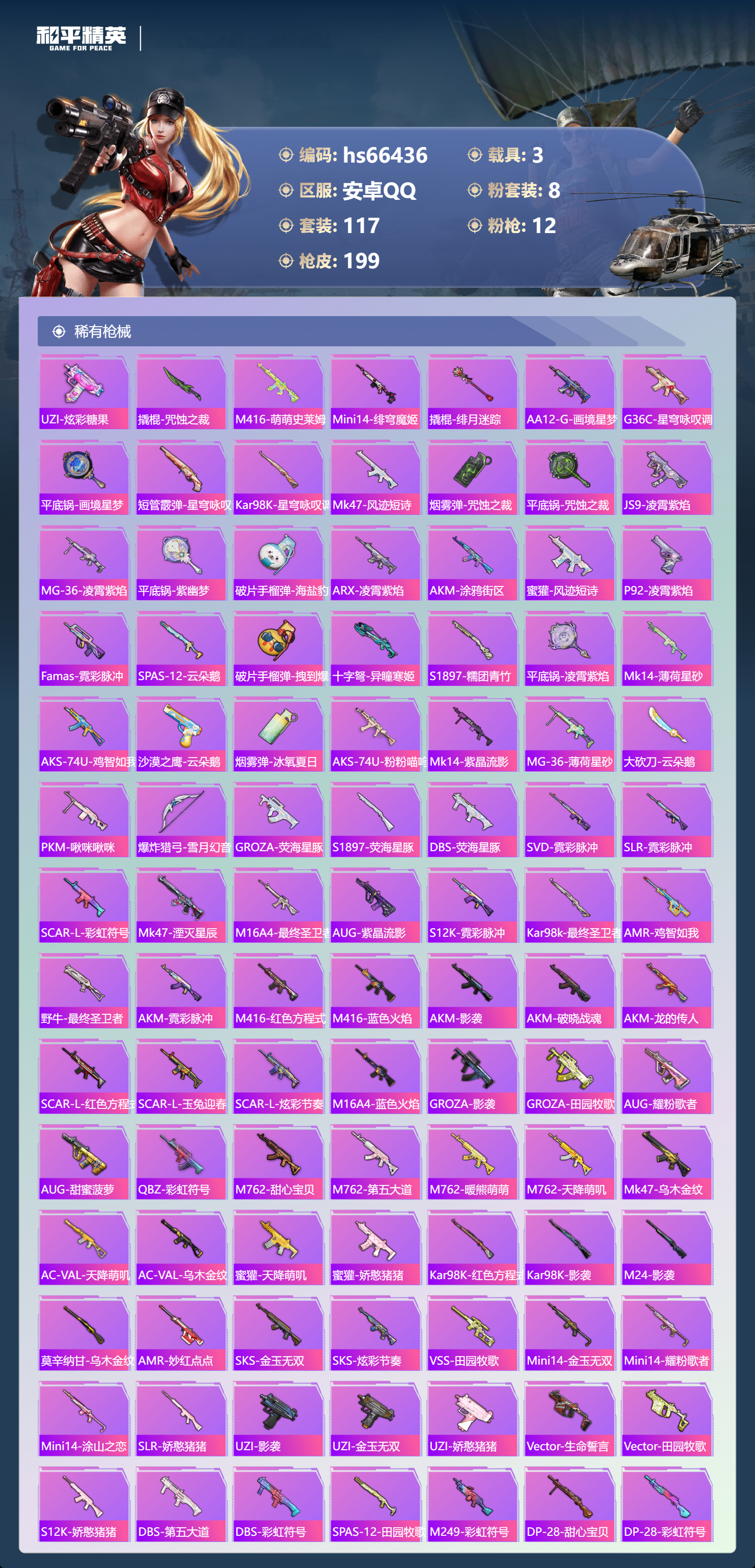 HPSJ4142103和平精英账号详情图6 HPSJ4142103和平精英账号详情图6