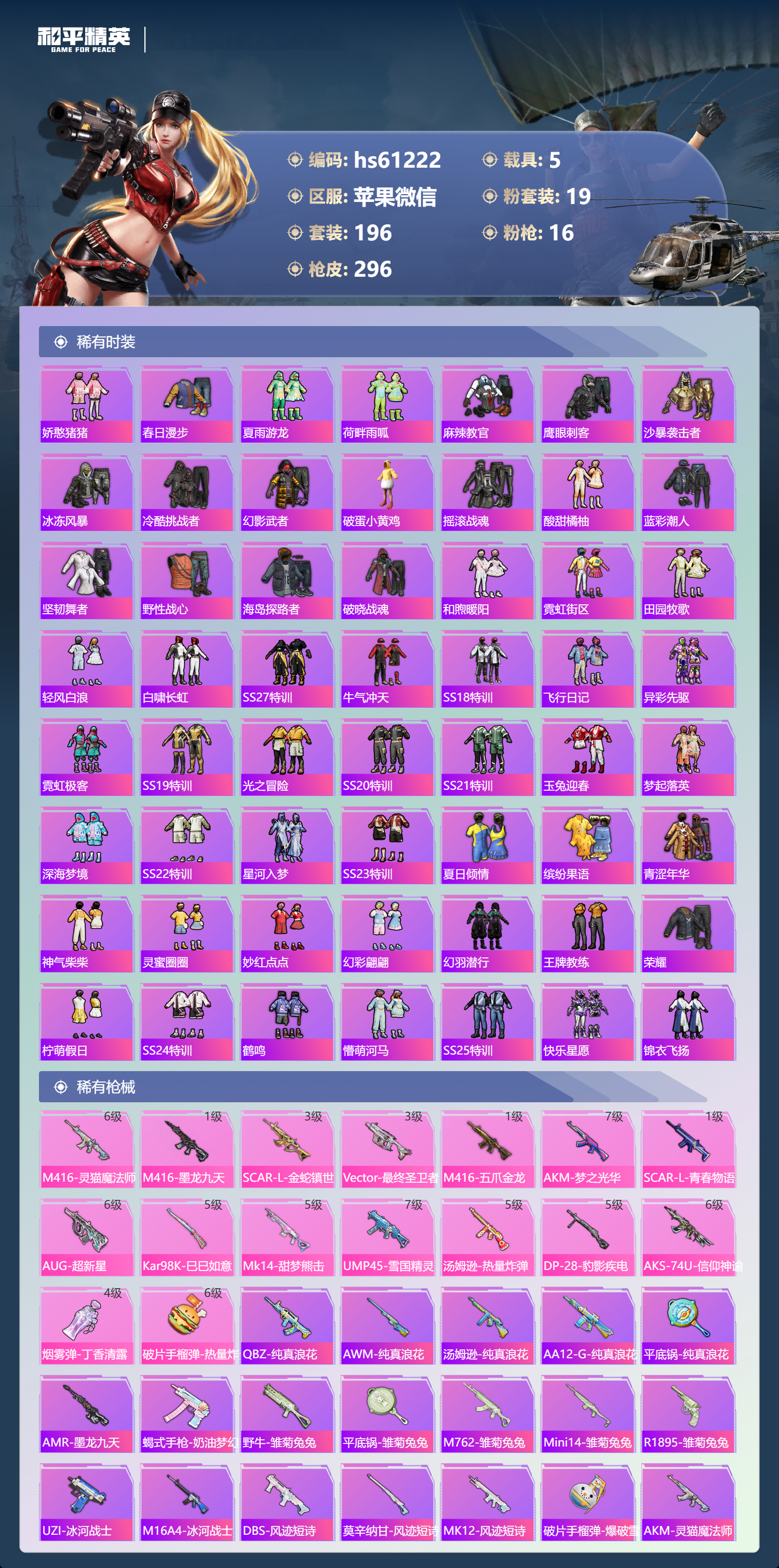 HPSJ4140274和平精英账号详情图7