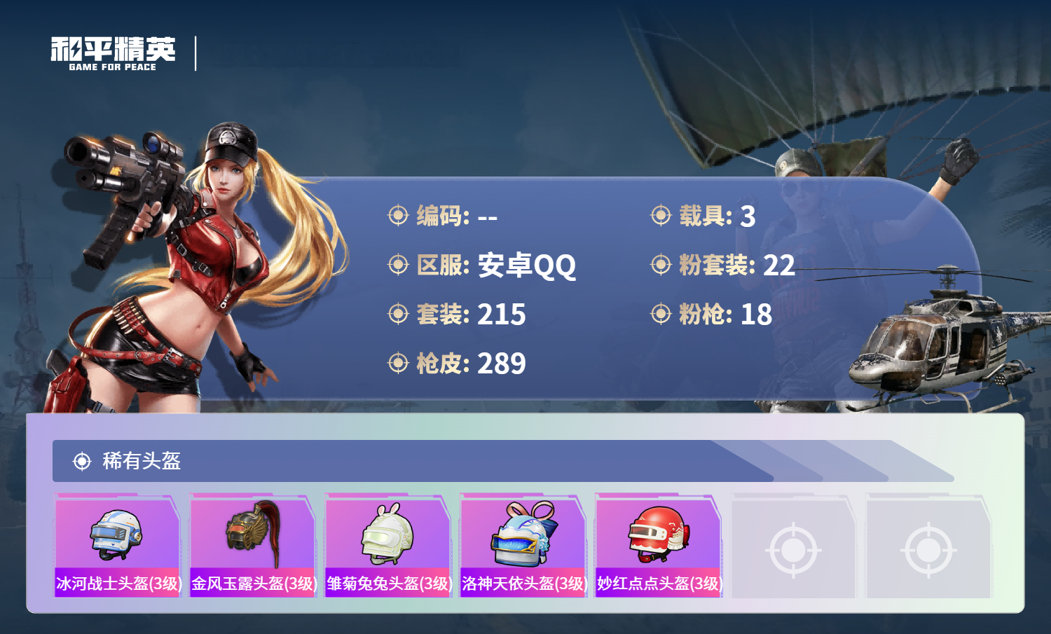 HPCMW4153620和平精英账号详情图10 HPCMW4153620和平精英账号详情图10