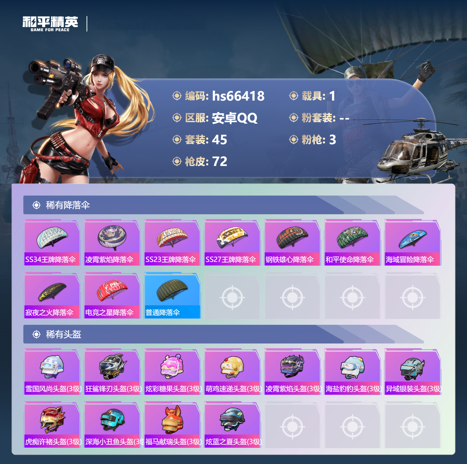 HPSJ4142056和平精英账号详情图7