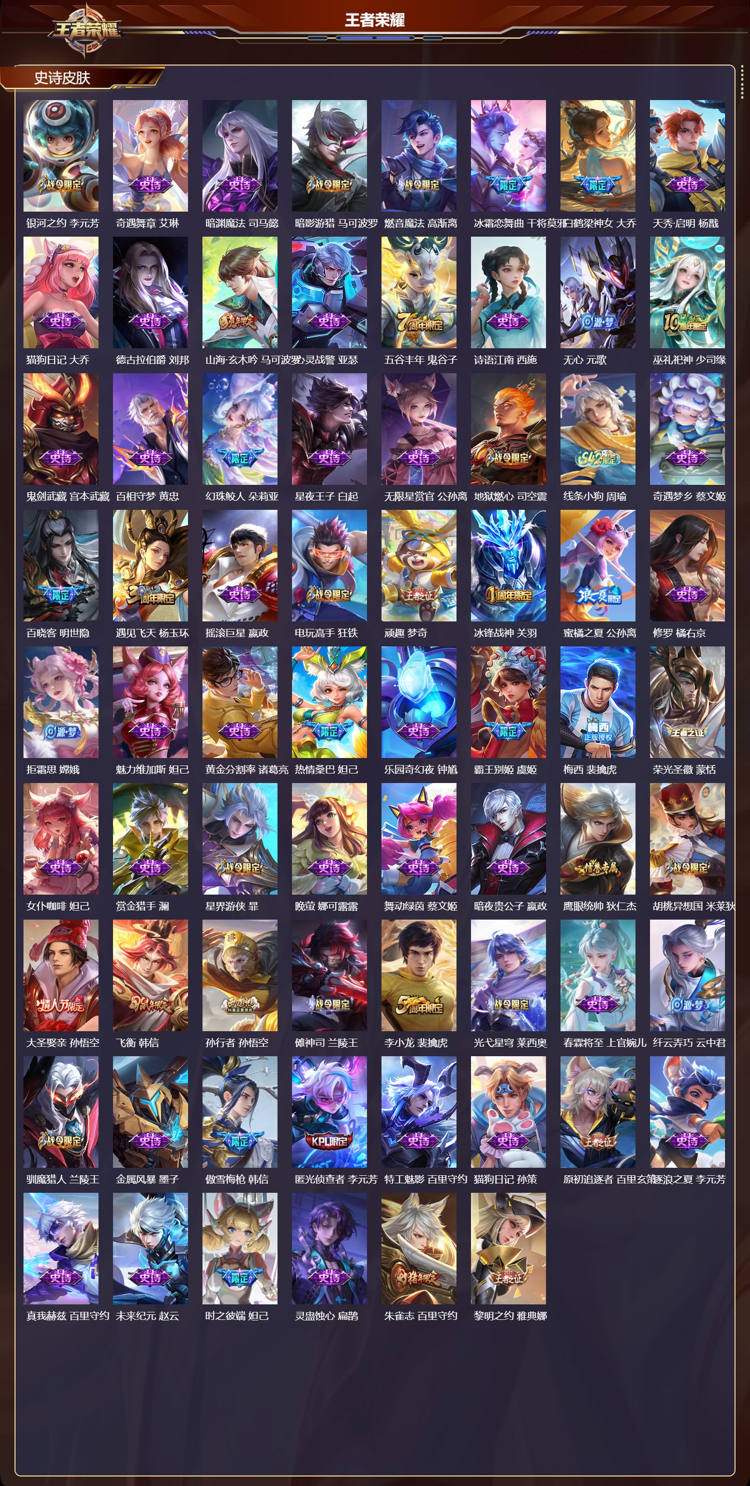 WZQM4254817王者荣耀账号详情图3 WZQM4254817王者荣耀账号详情图3